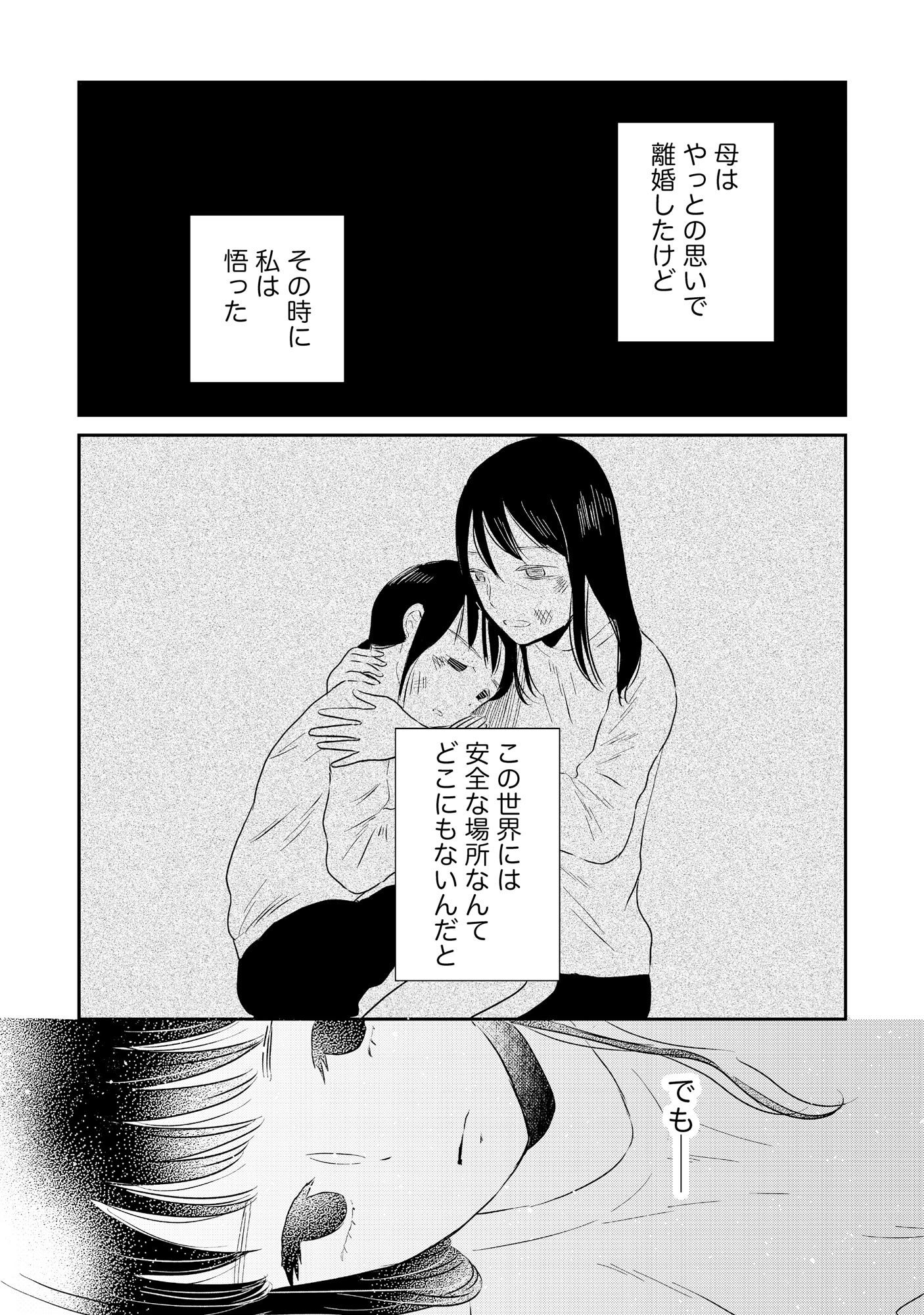 Houseki o Kau Chapter 4 13ページ