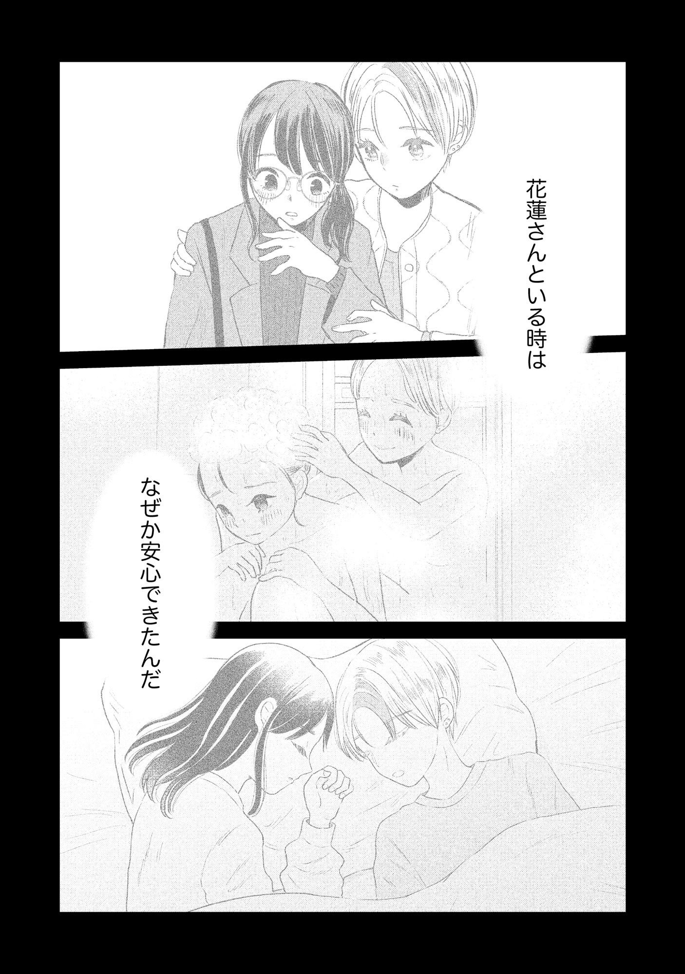 Houseki o Kau Chapter 4 14ページ