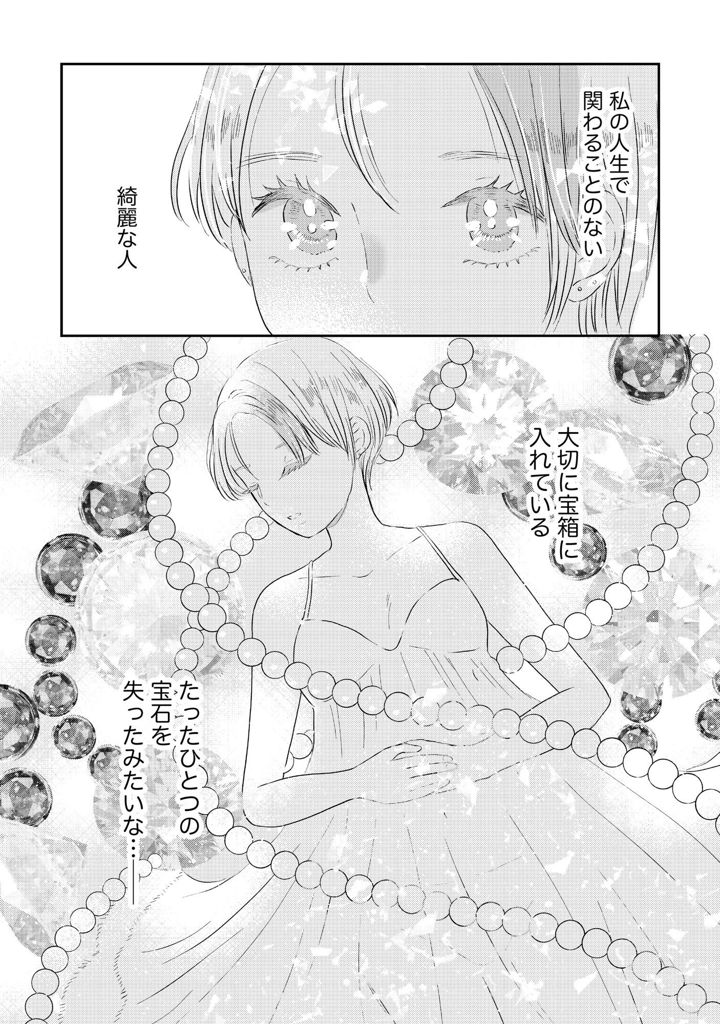 Houseki o Kau Chapter 4 15ページ