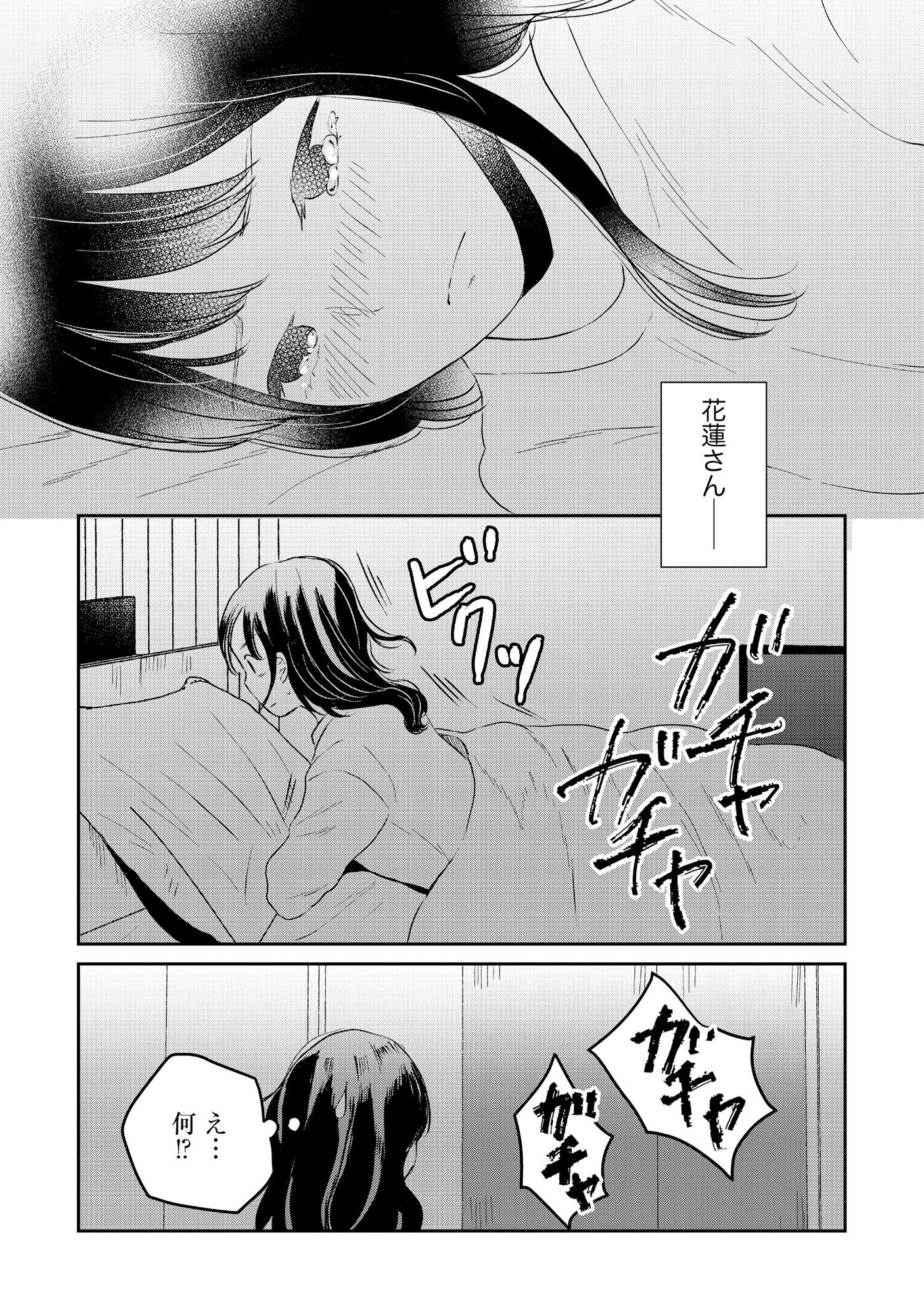 Houseki o Kau Chapter 4 16ページ