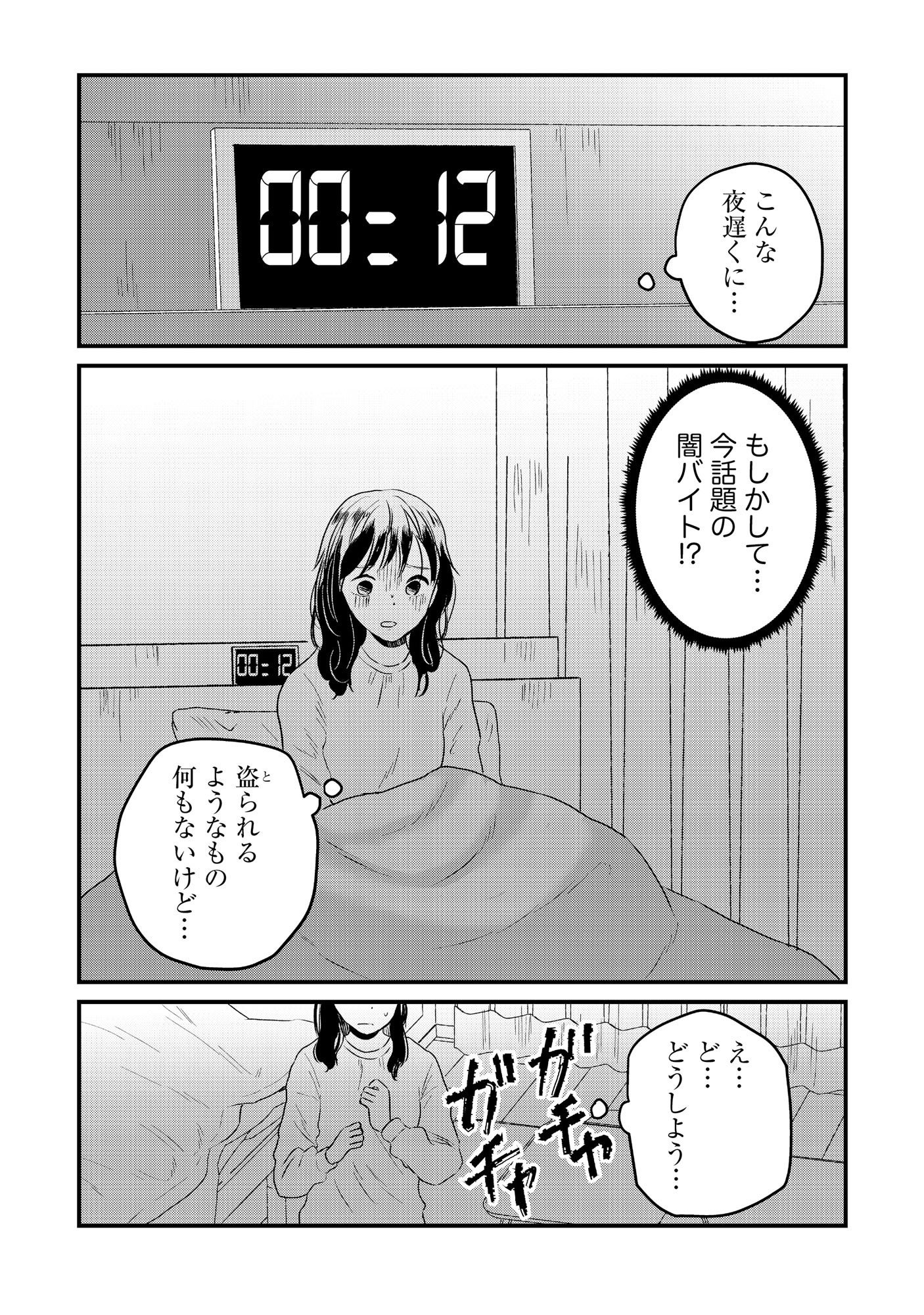Houseki o Kau Chapter 4 17ページ