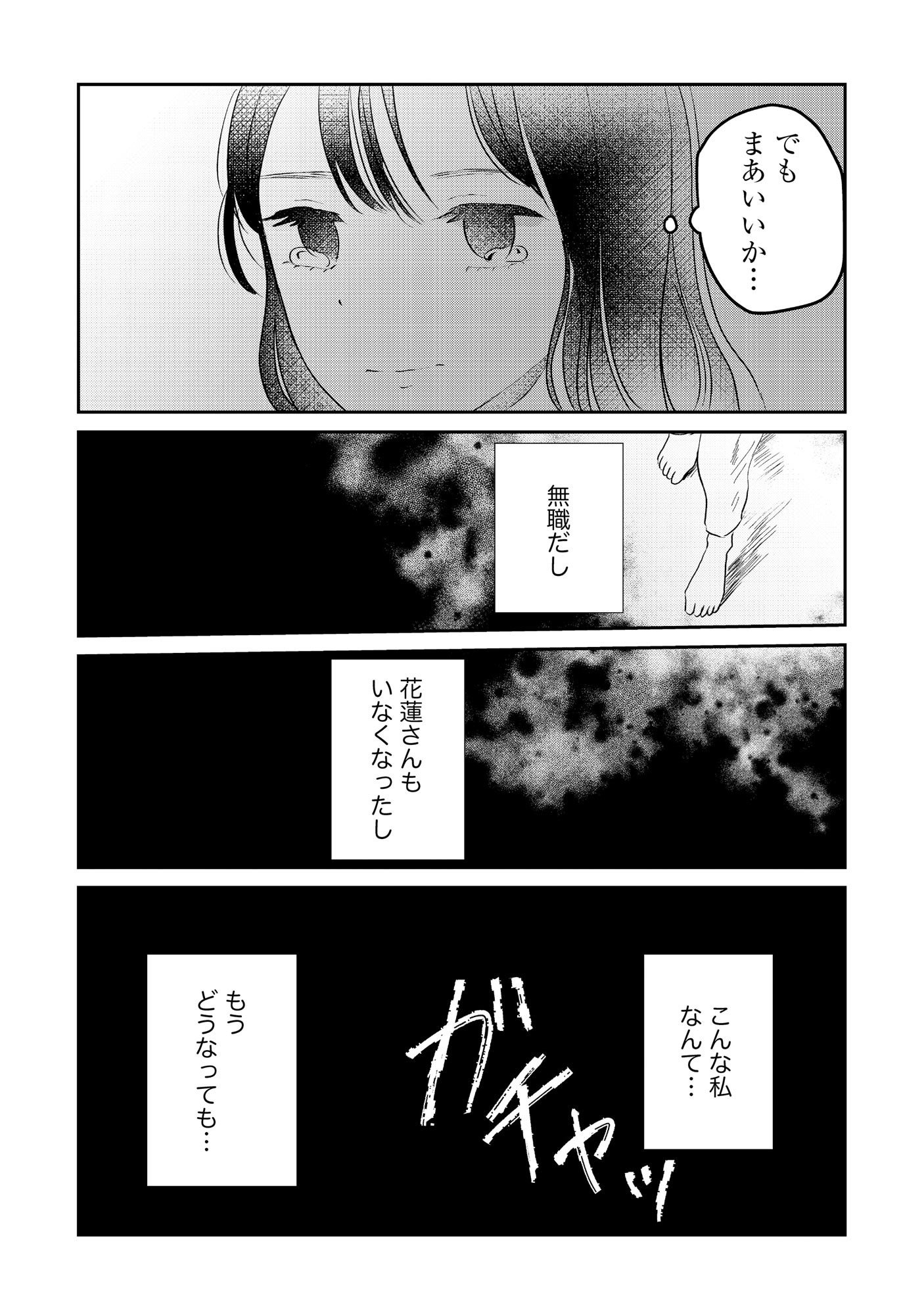 Houseki o Kau Chapter 4 18ページ