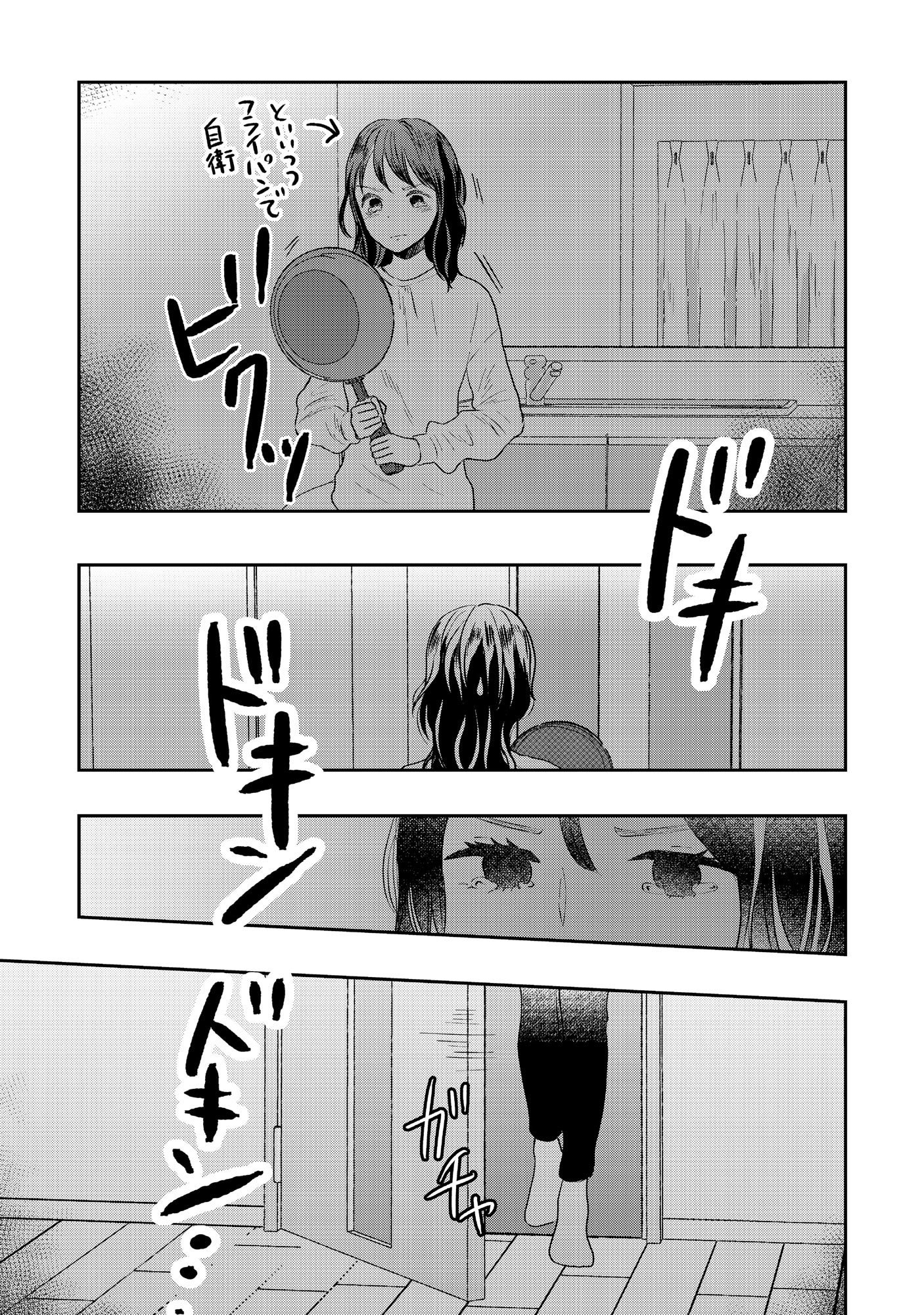 Houseki o Kau Chapter 4 19ページ