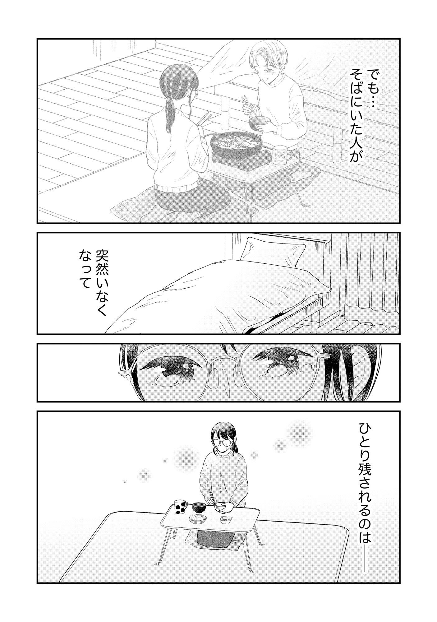 Houseki o Kau Chapter 4 3ページ