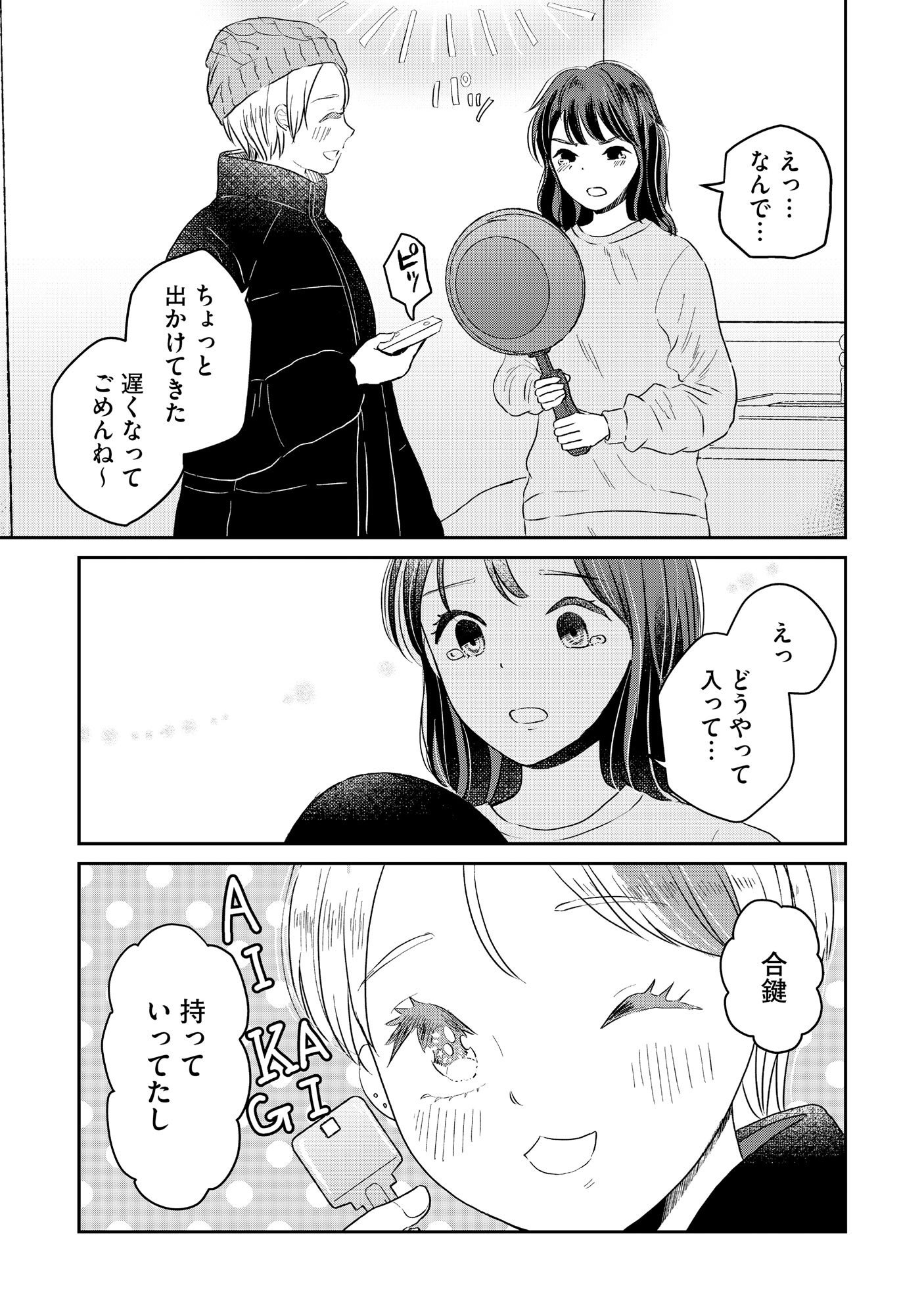 Houseki o Kau Chapter 4 21ページ