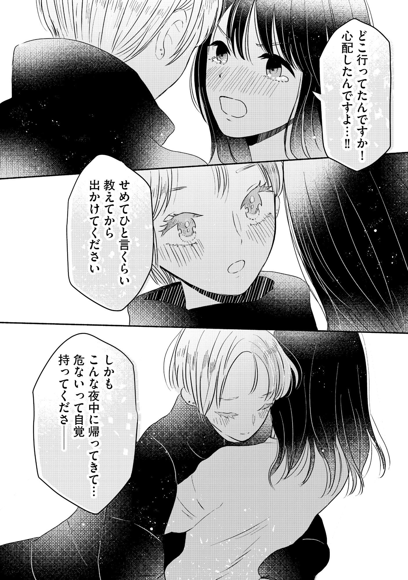 Houseki o Kau Chapter 4 23ページ