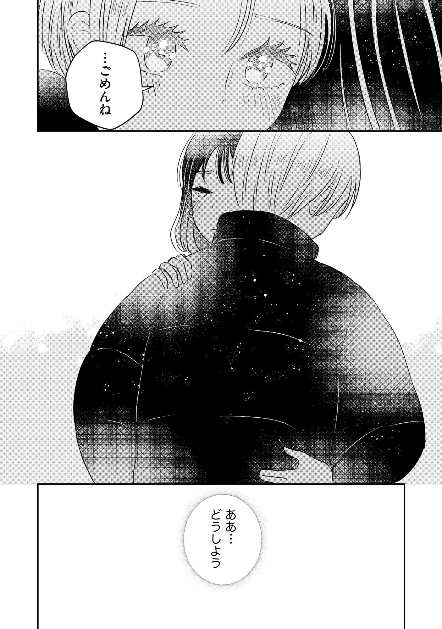 Houseki o Kau Chapter 4 24ページ