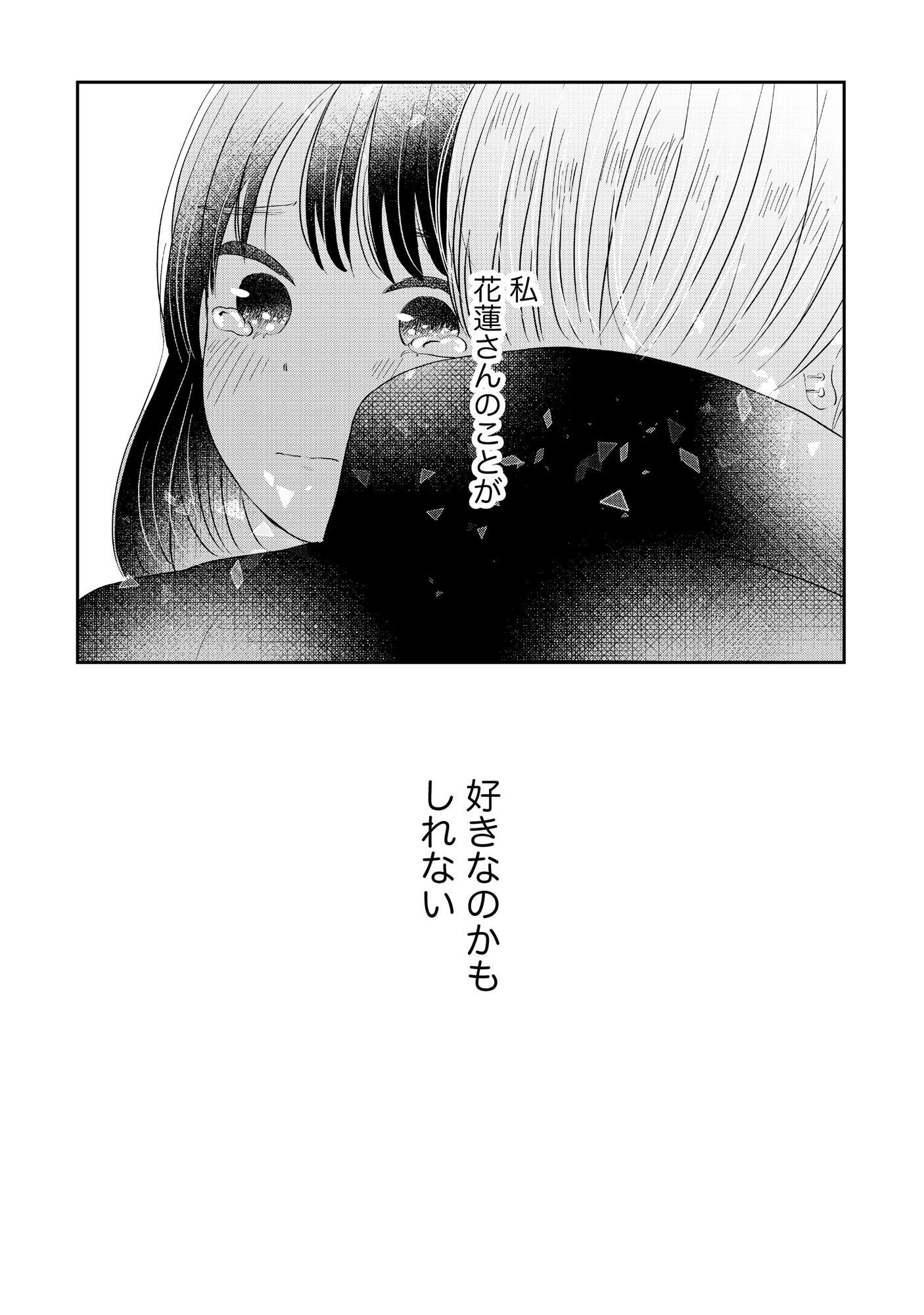 Houseki o Kau Chapter 4 25ページ