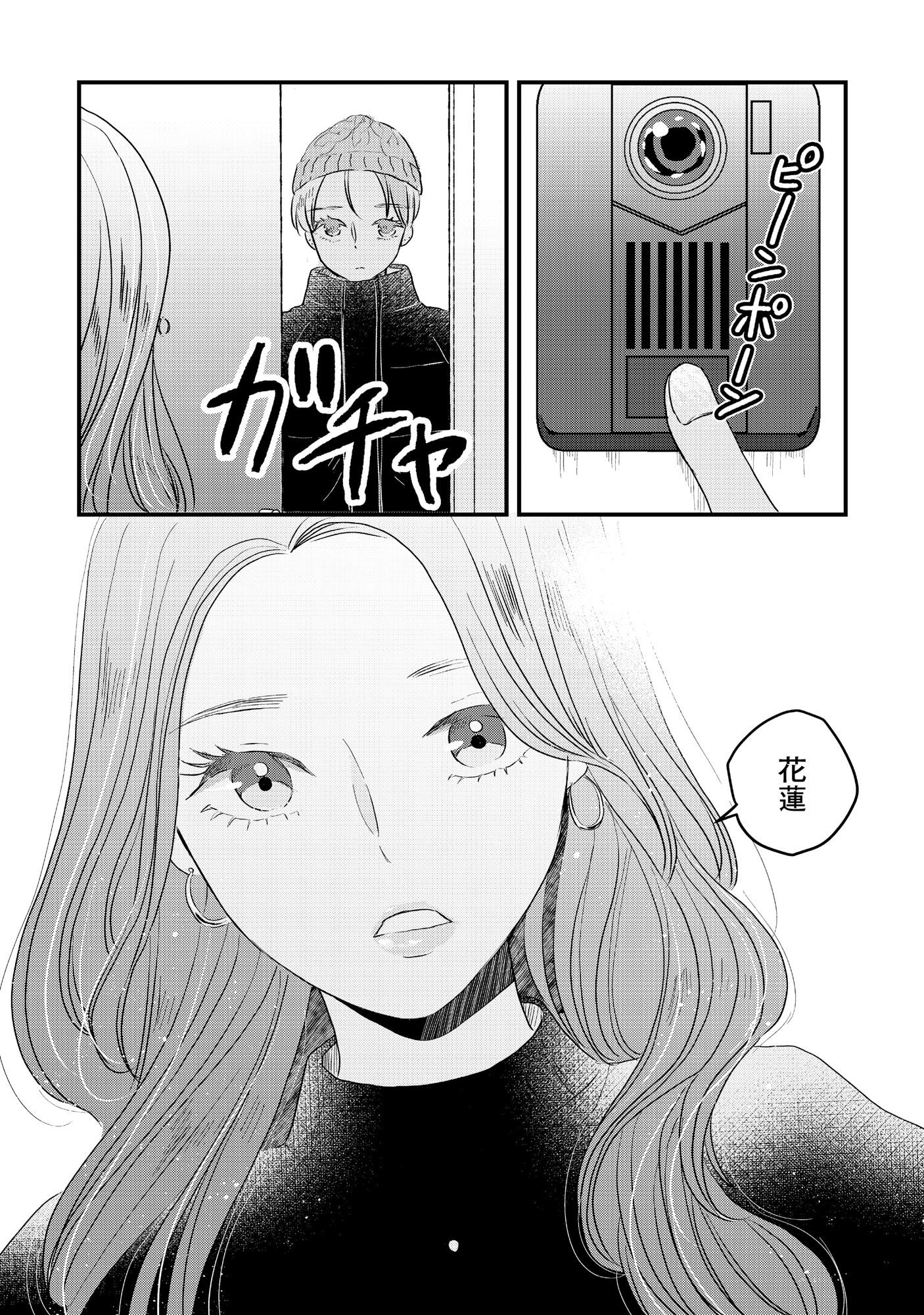Houseki o Kau Chapter 4 5ページ