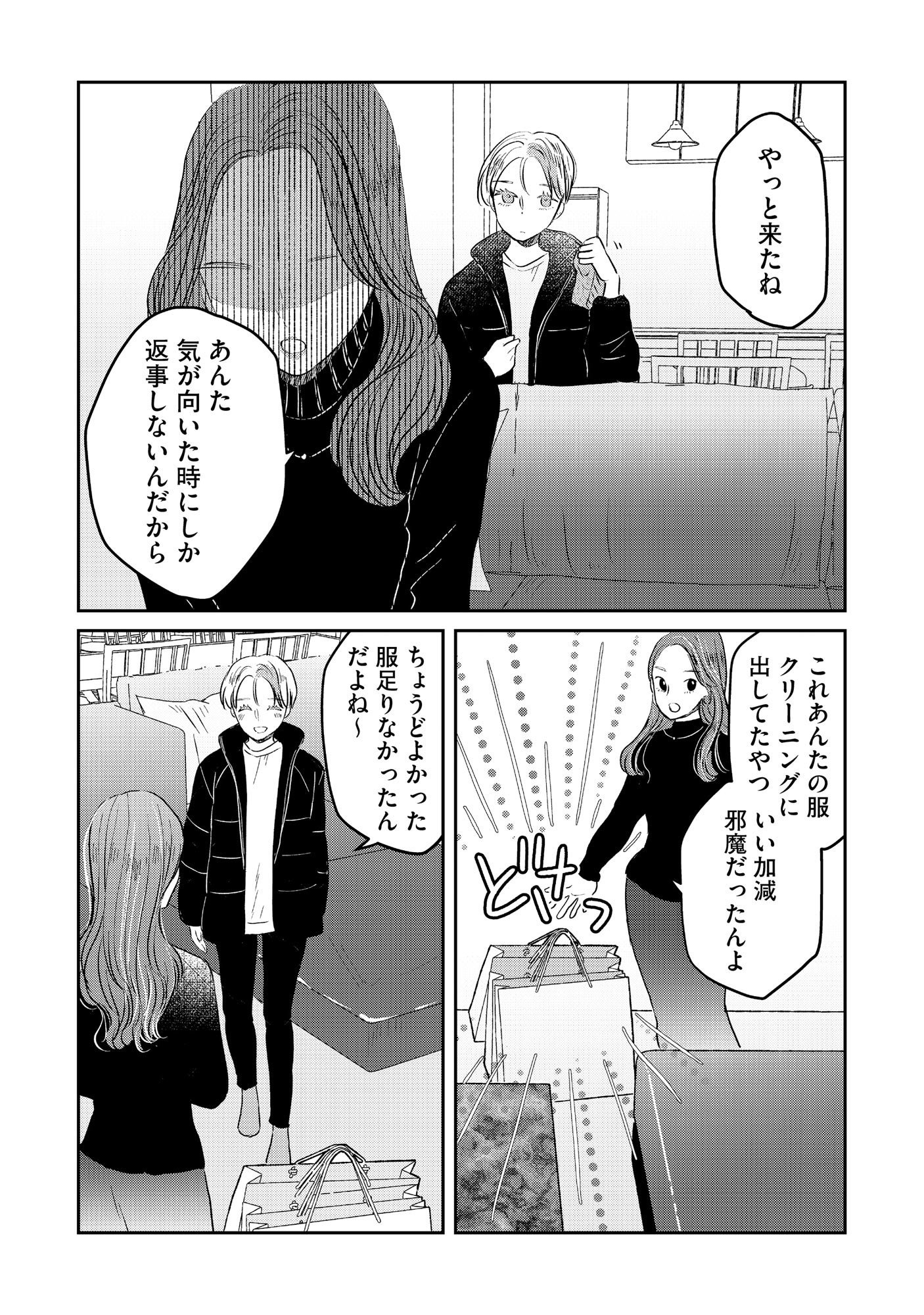 Houseki o Kau Chapter 4 6ページ