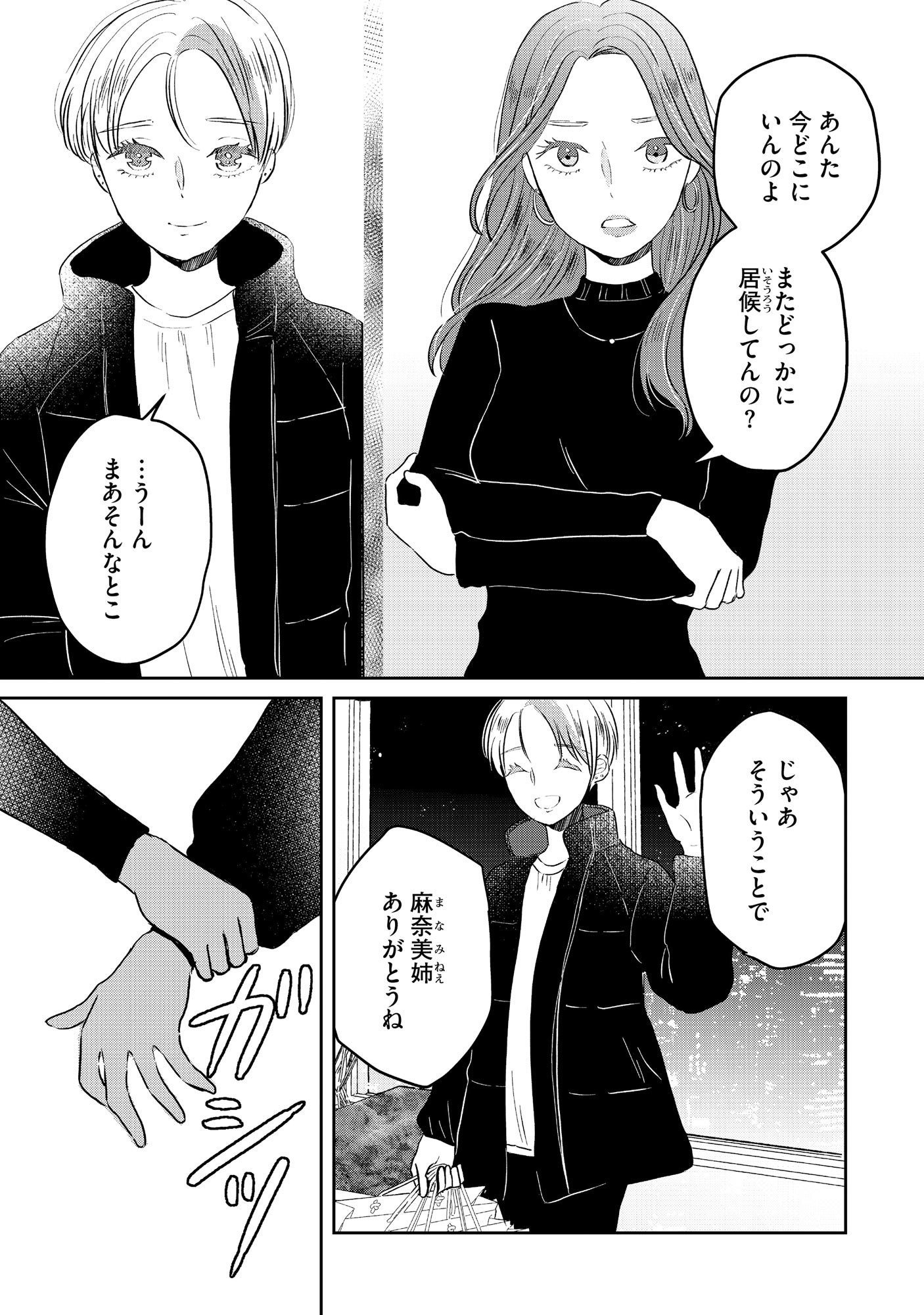 Houseki o Kau Chapter 4 7ページ