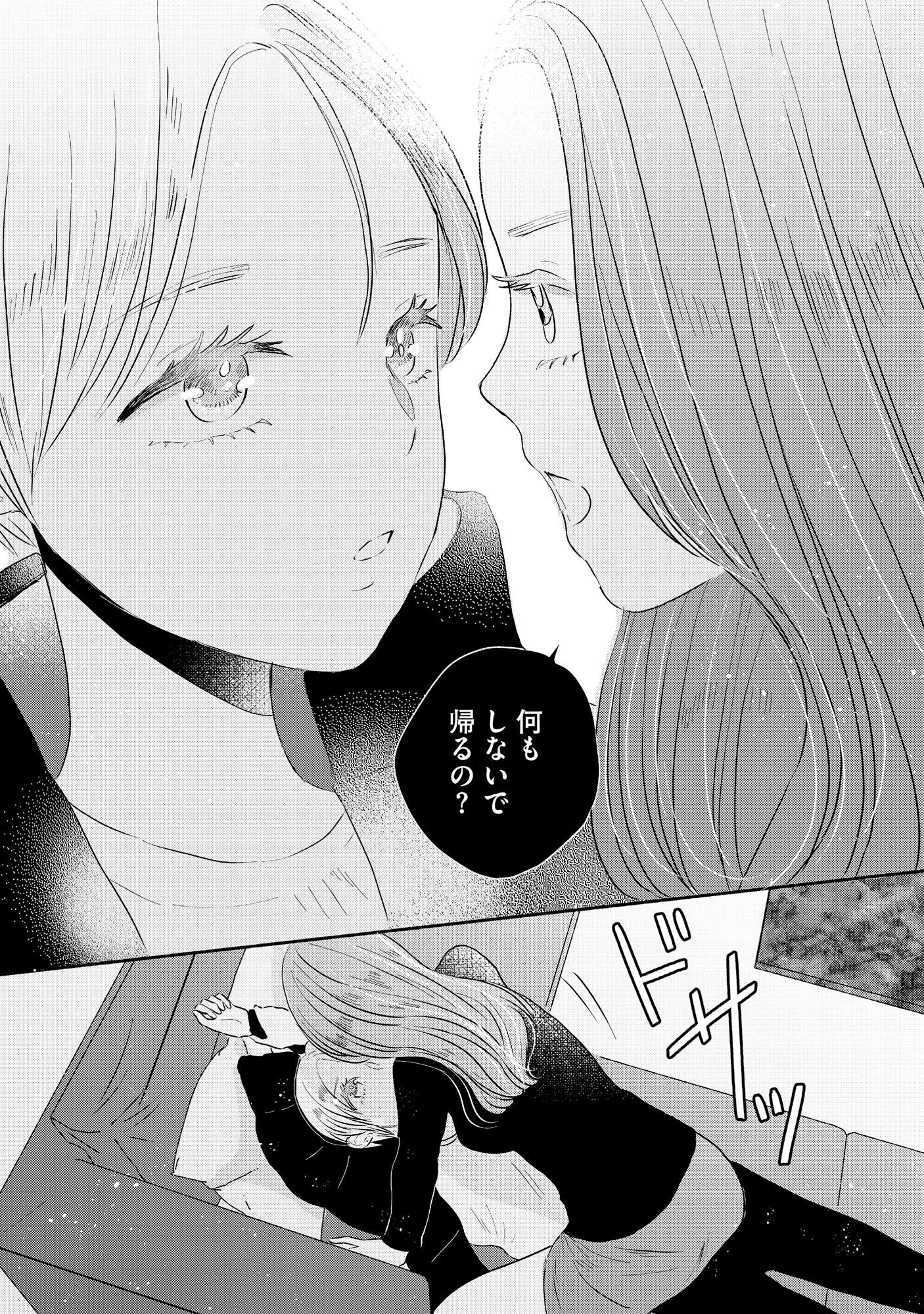 Houseki o Kau Chapter 4 8ページ