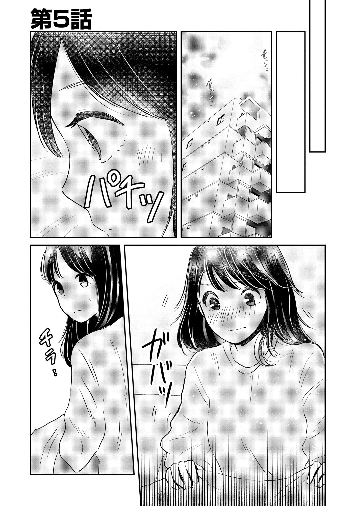 Houseki o Kau Chapter 5 1ページ