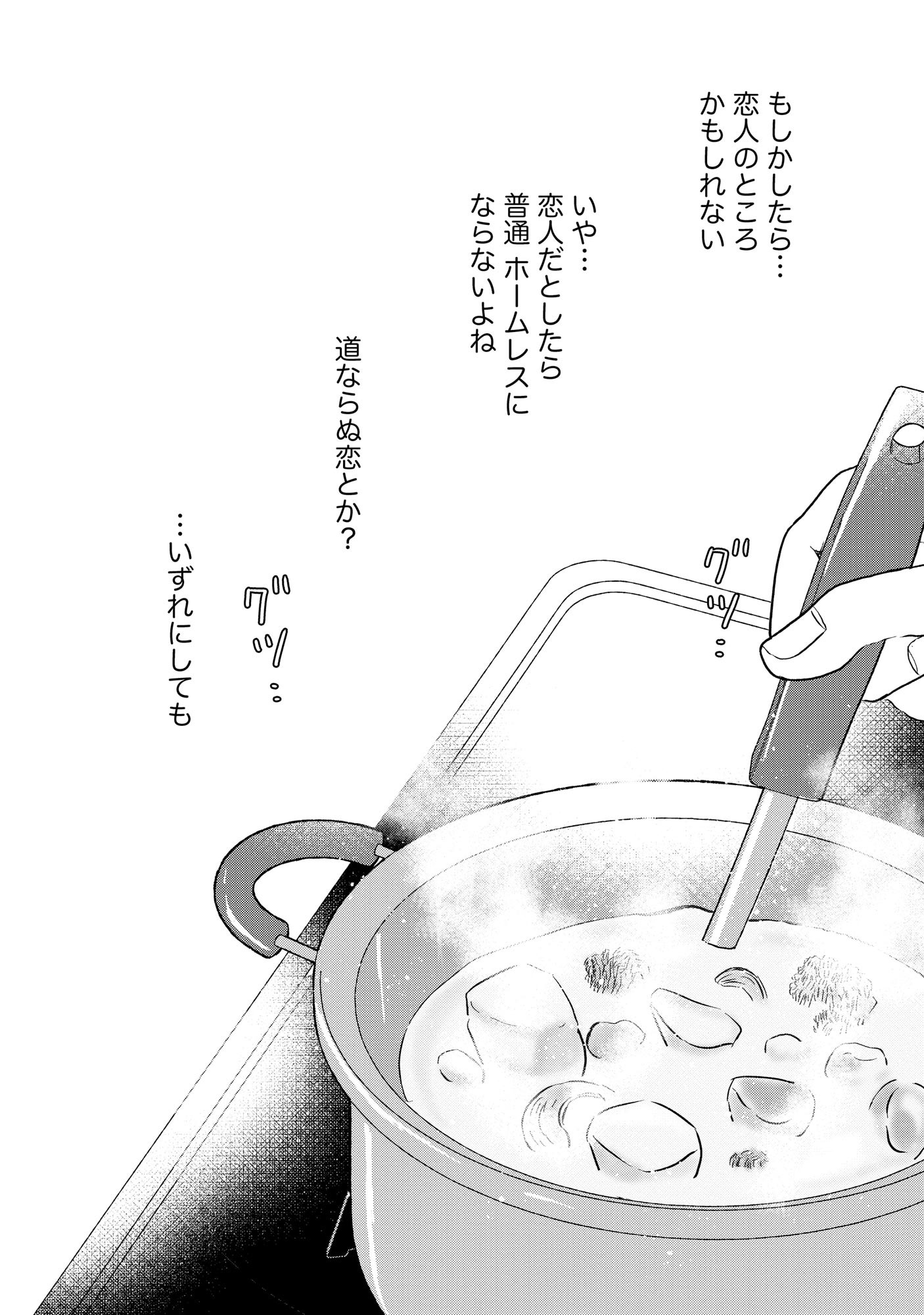 Houseki o Kau Chapter 5 11ページ