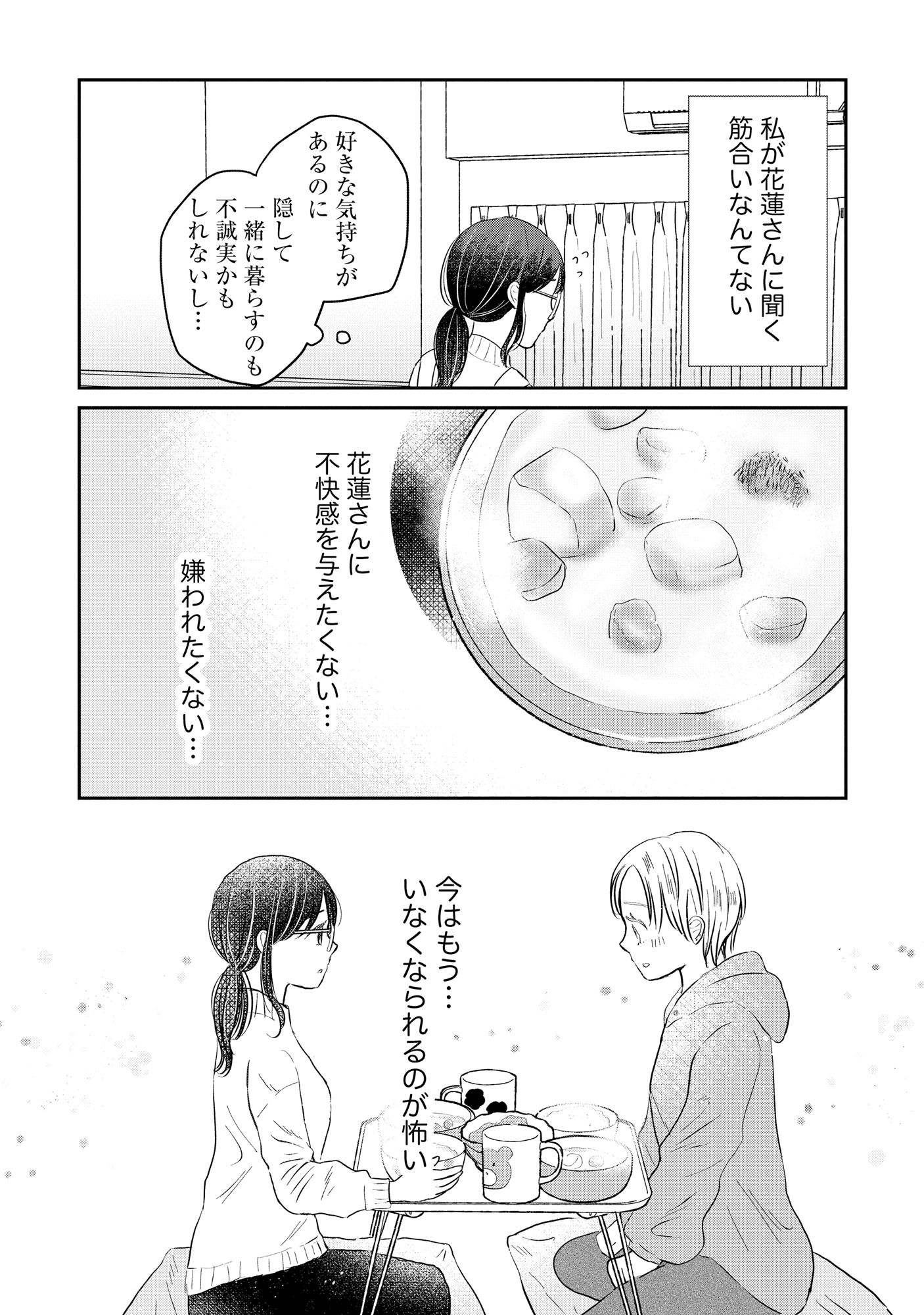 Houseki o Kau Chapter 5 12ページ