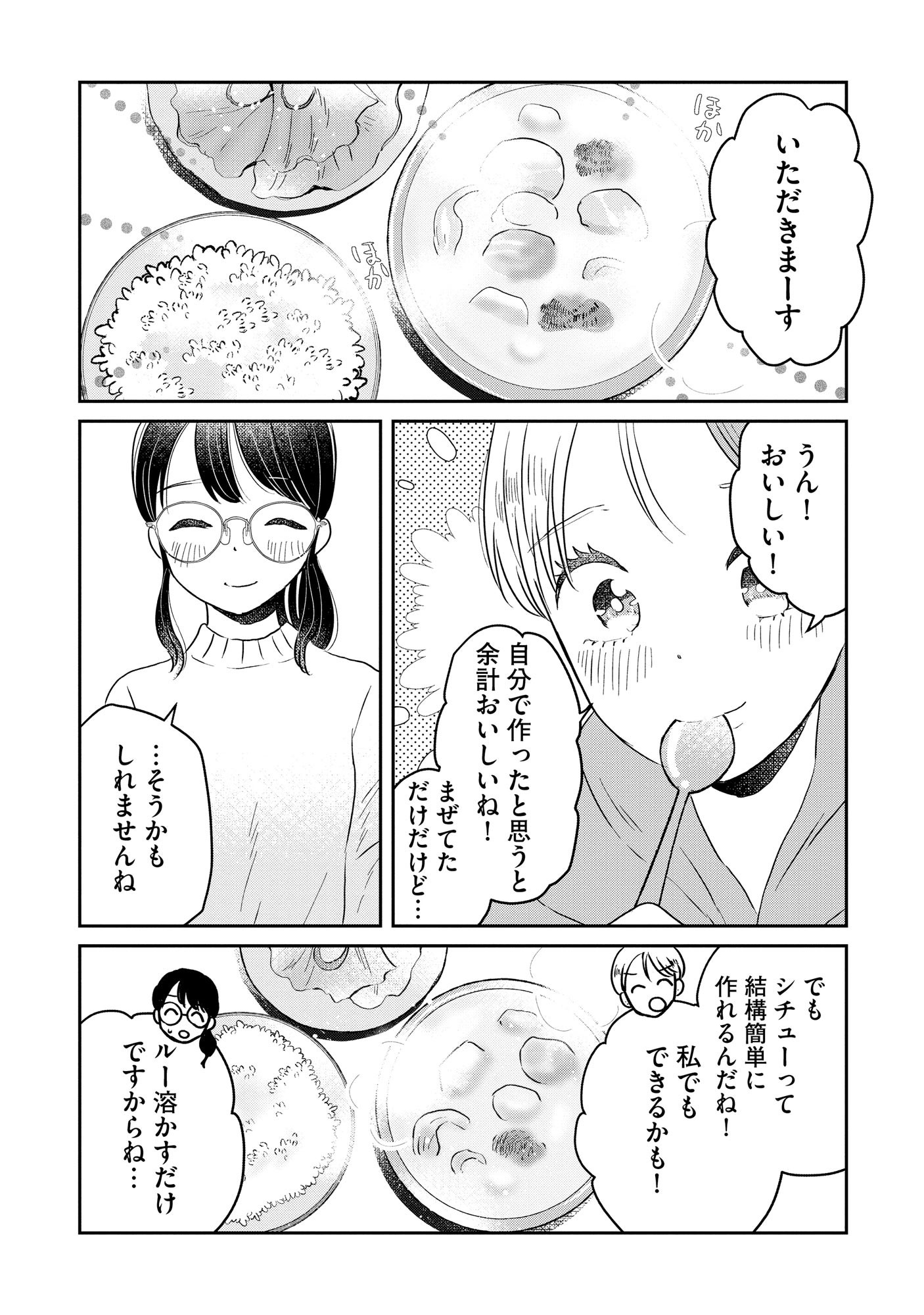 Houseki o Kau Chapter 5 13ページ