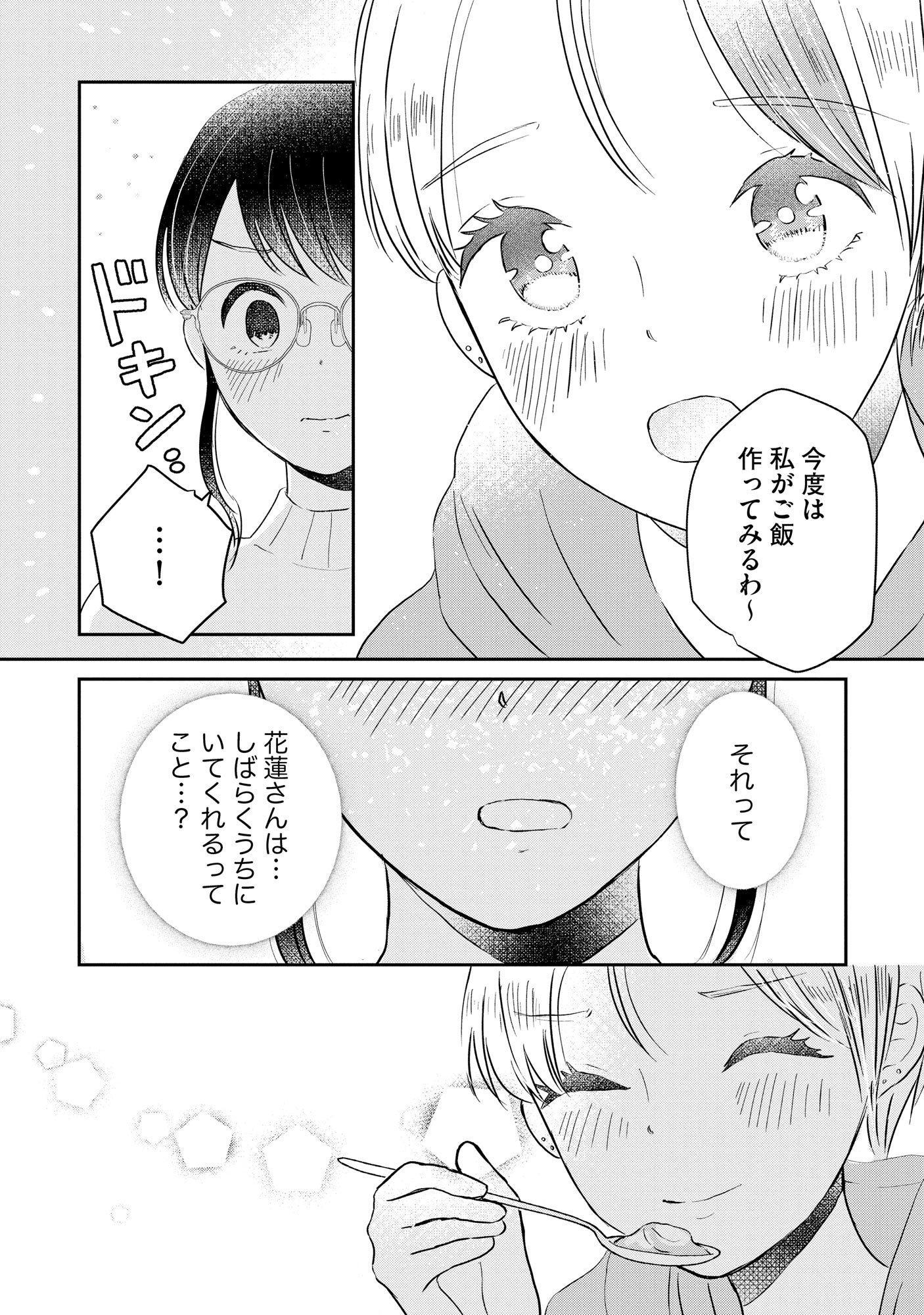 Houseki o Kau Chapter 5 14ページ
