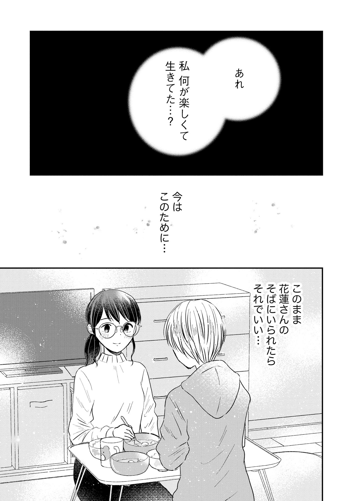 Houseki o Kau Chapter 5 15ページ