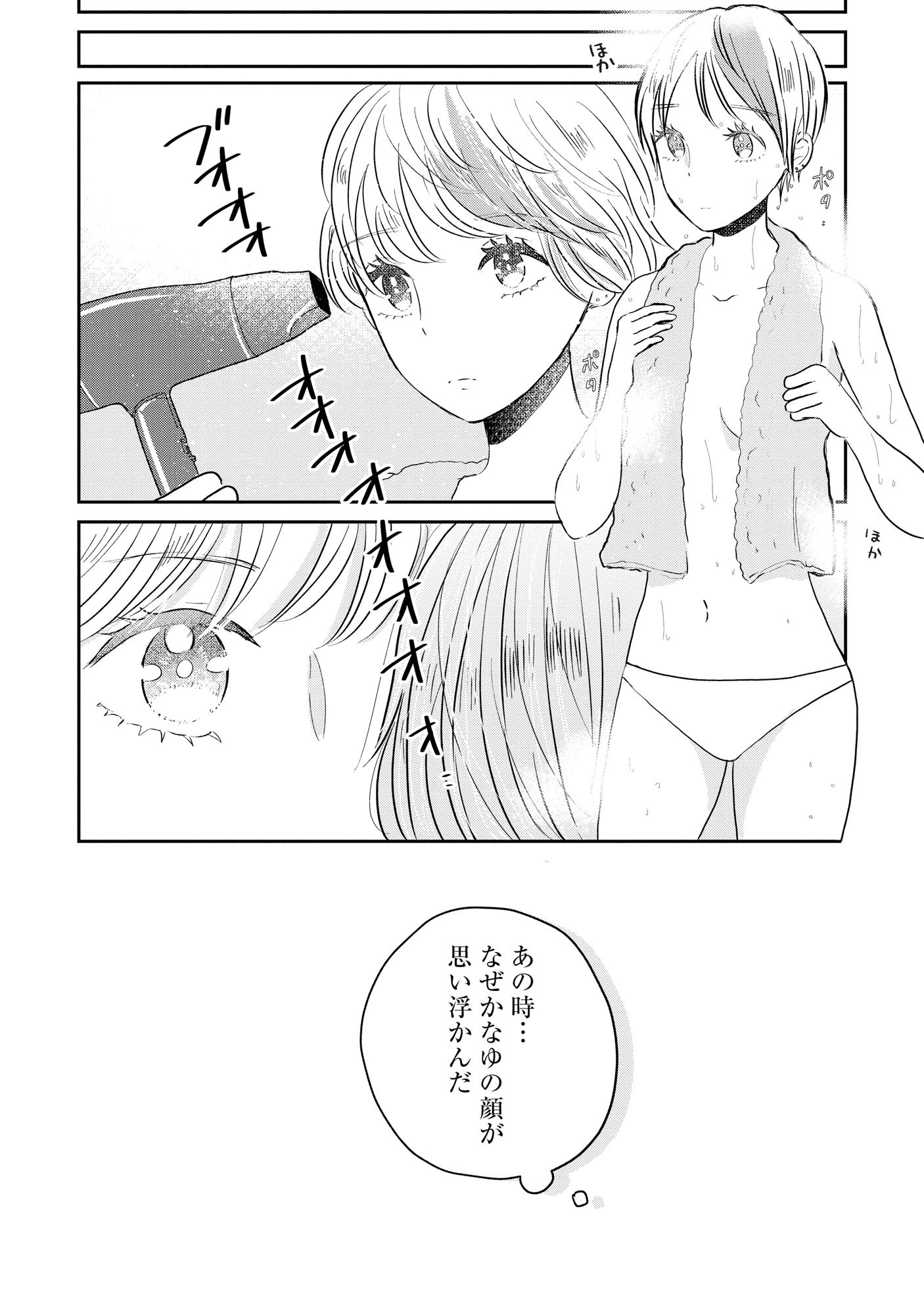 Houseki o Kau Chapter 5 16ページ
