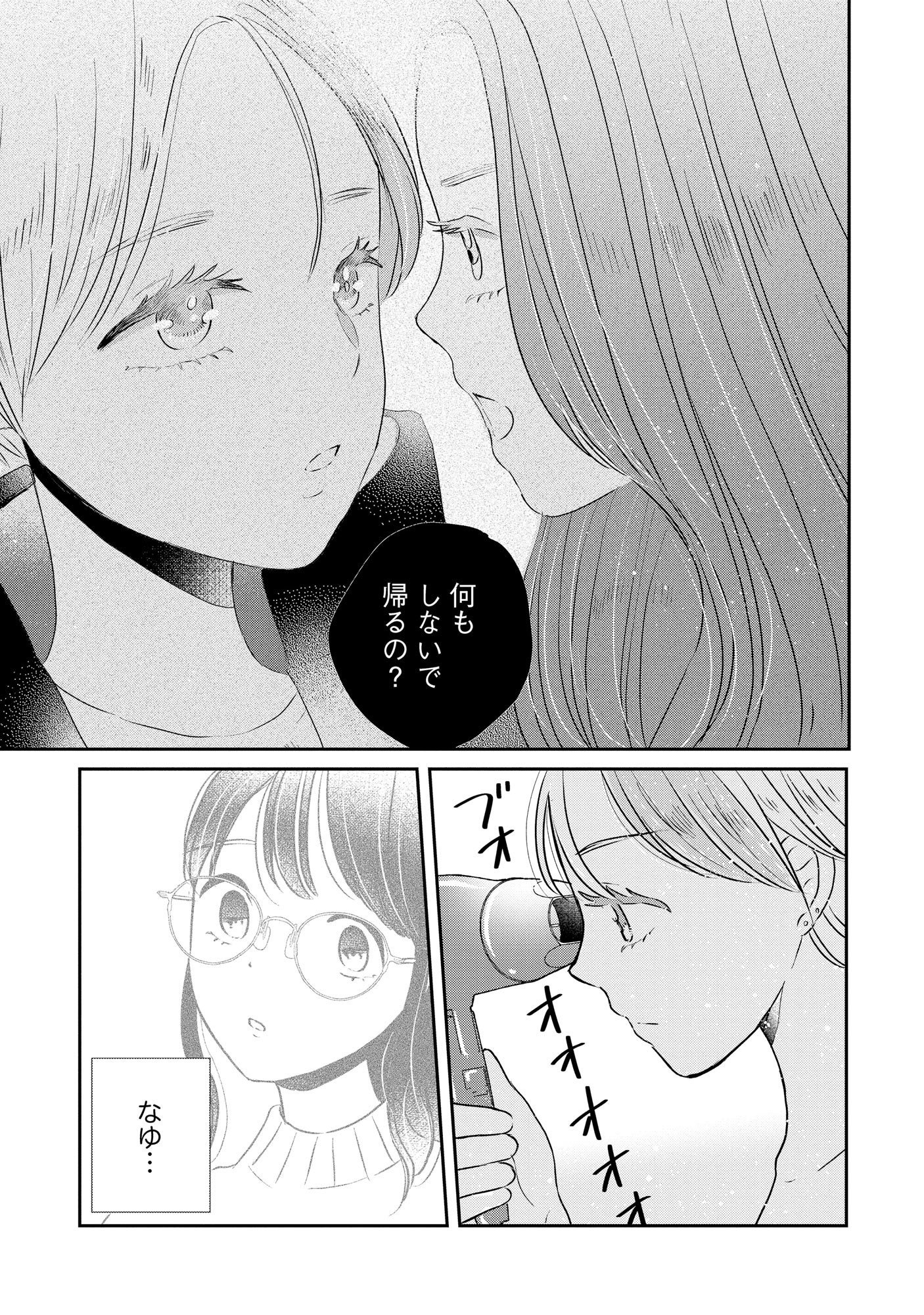 Houseki o Kau Chapter 5 17ページ