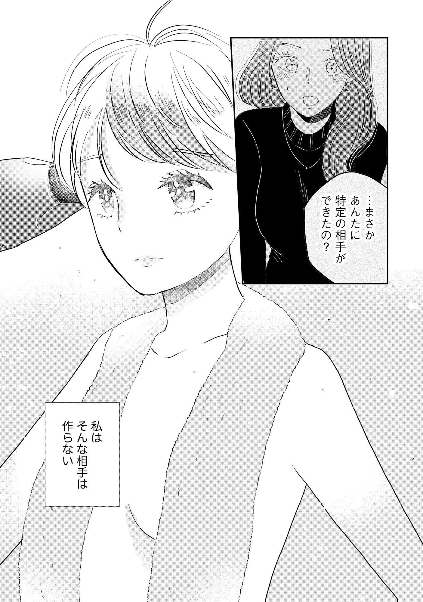 Houseki o Kau Chapter 5 18ページ