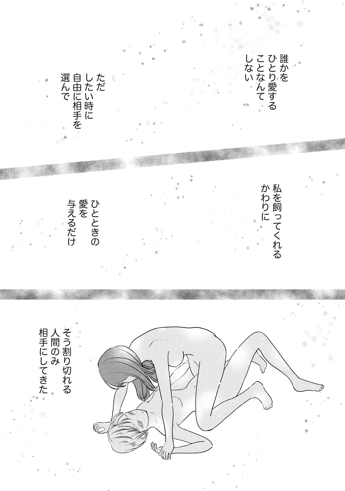 Houseki o Kau Chapter 5 19ページ