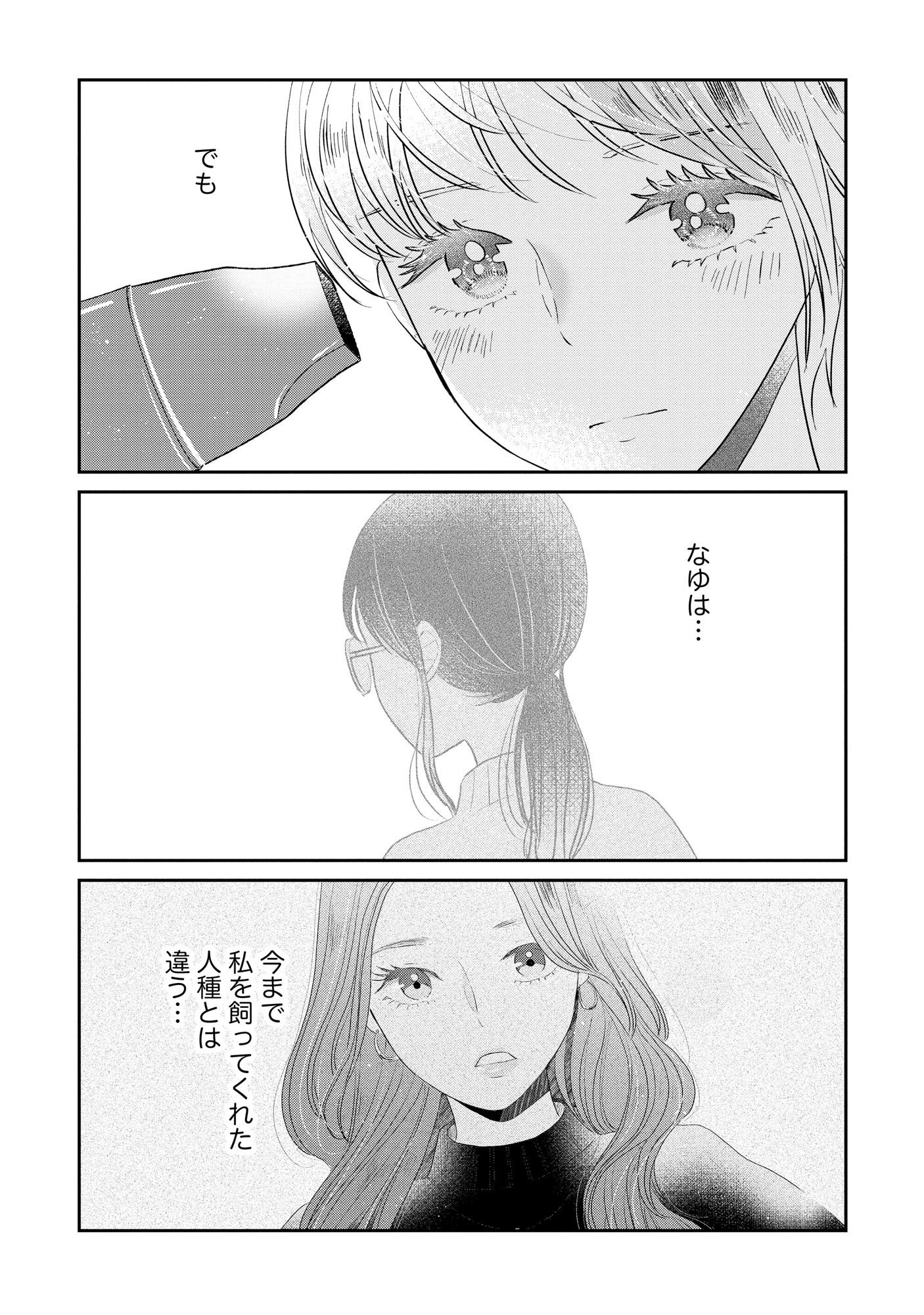 Houseki o Kau Chapter 5 20ページ
