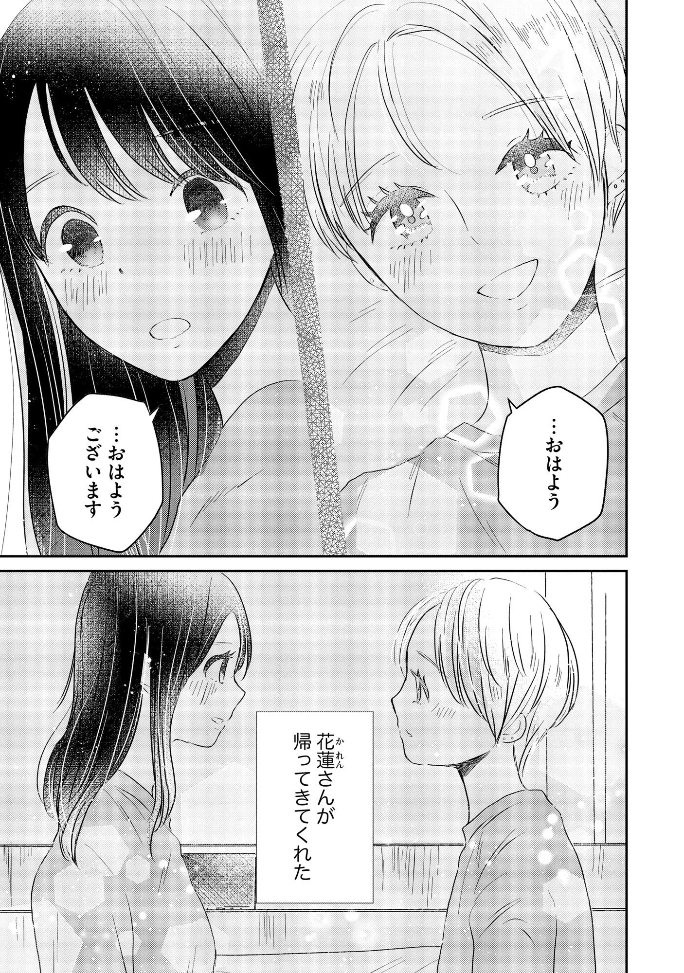 Houseki o Kau Chapter 5 3ページ