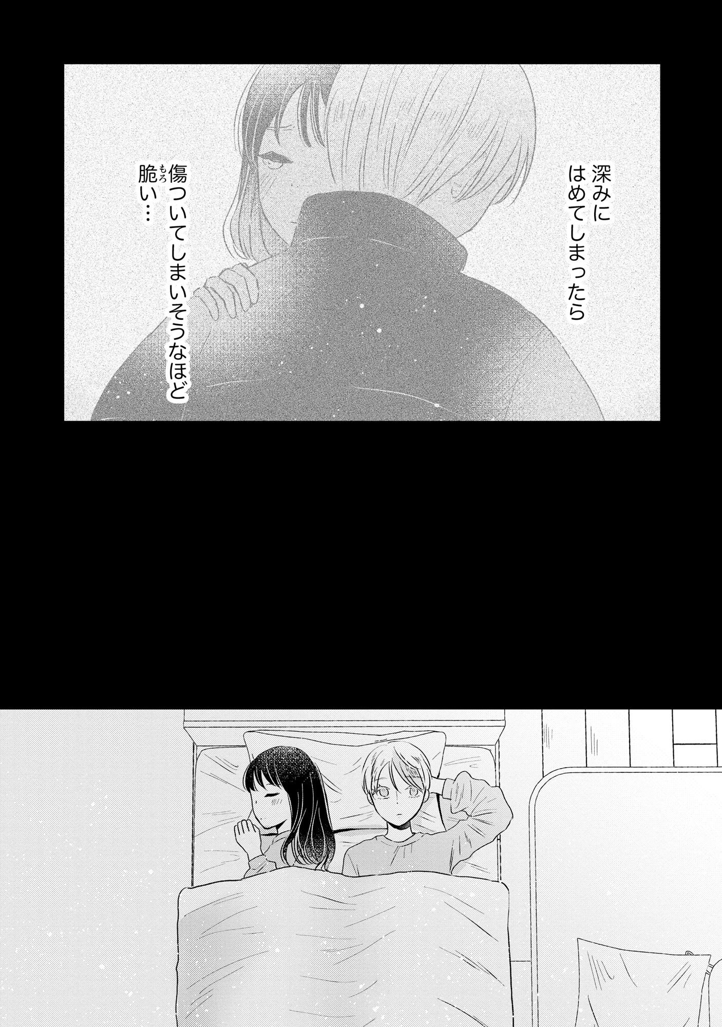 Houseki o Kau Chapter 5 21ページ