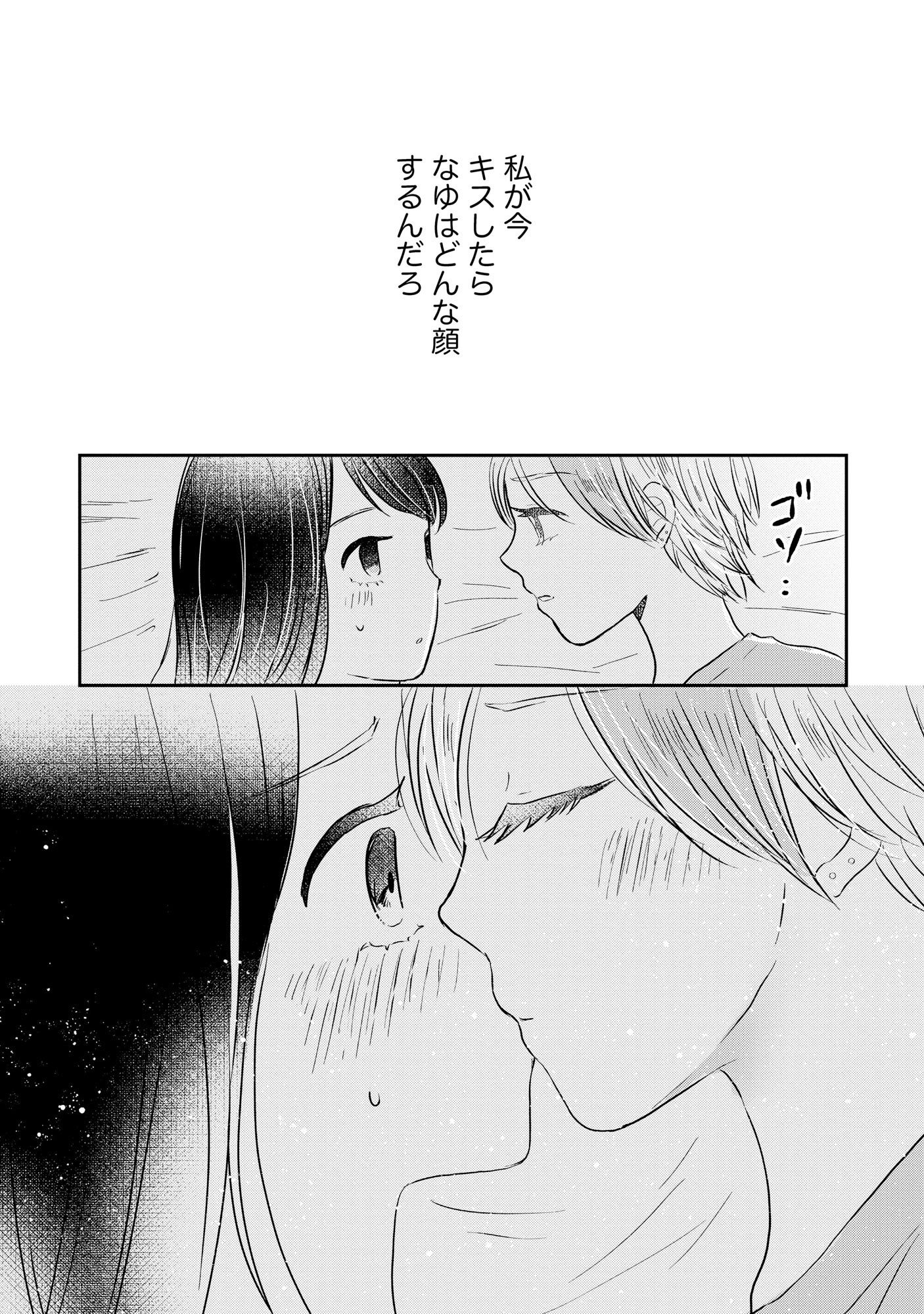 Houseki o Kau Chapter 5 24ページ