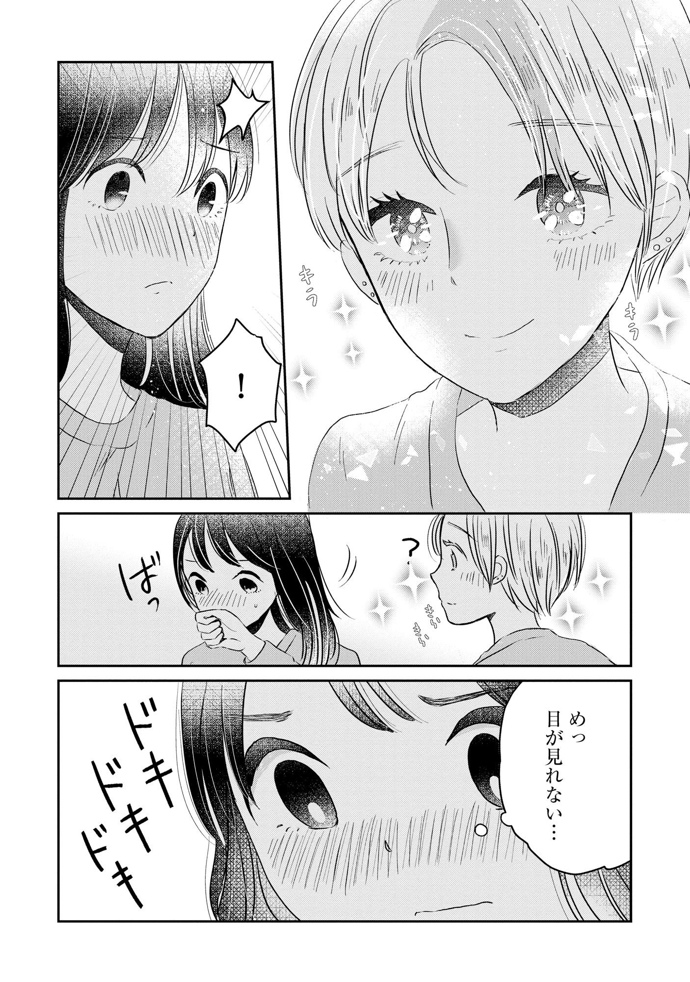 Houseki o Kau Chapter 5 4ページ