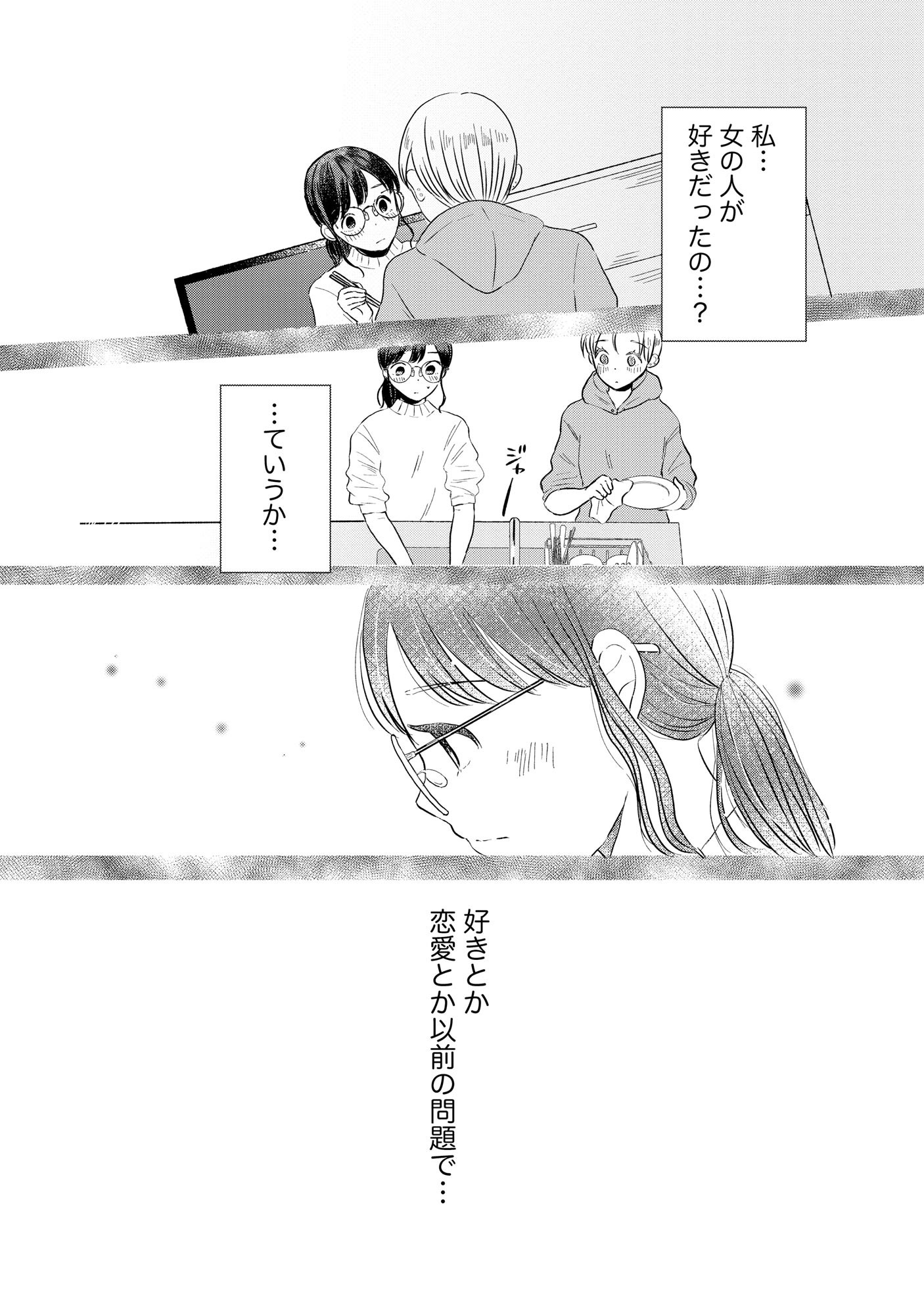Houseki o Kau Chapter 5 5ページ