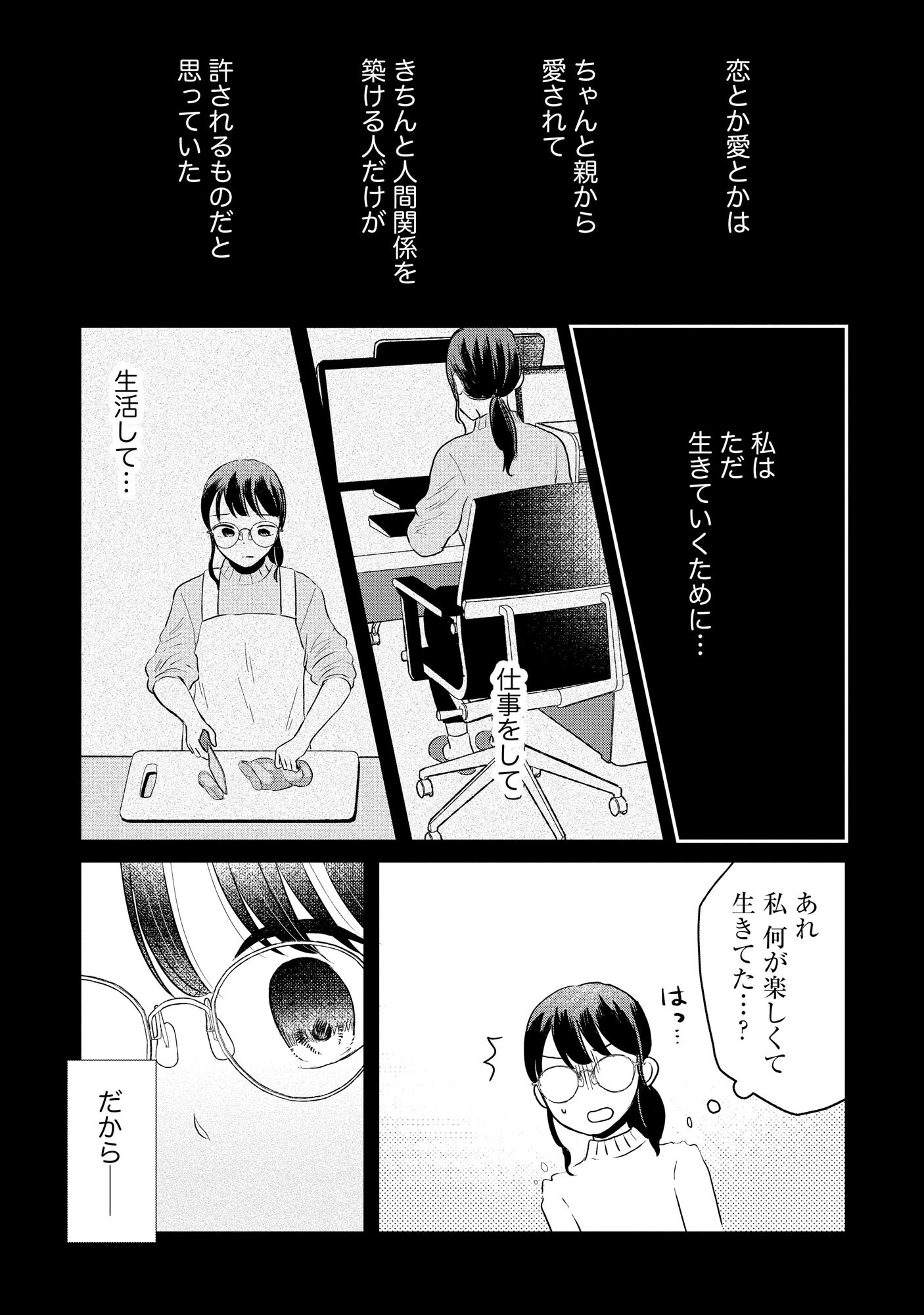 Houseki o Kau Chapter 5 7ページ