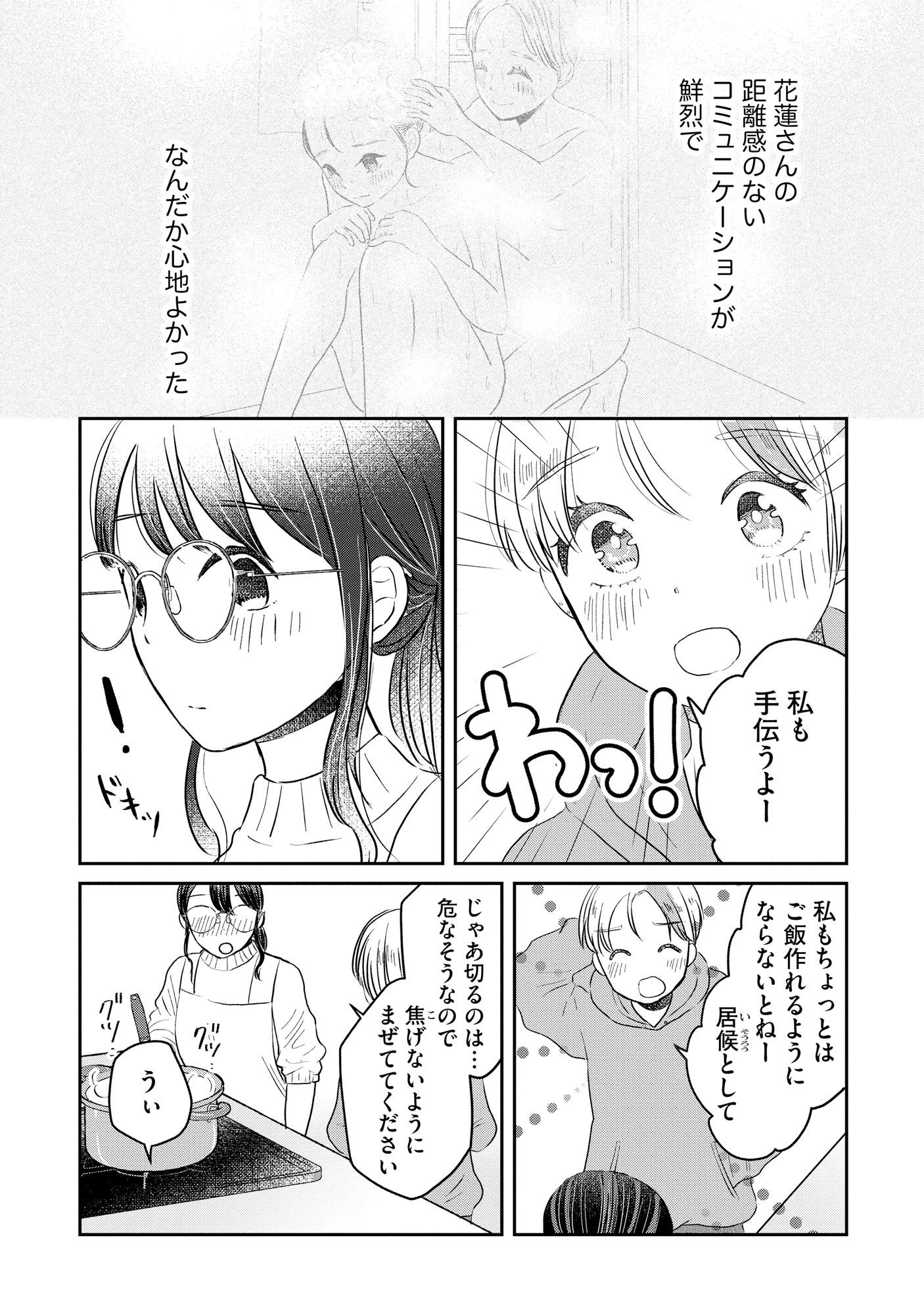 Houseki o Kau Chapter 5 8ページ