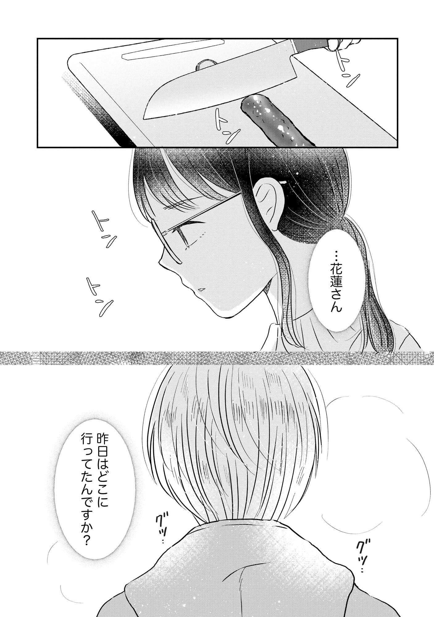 Houseki o Kau Chapter 5 9ページ