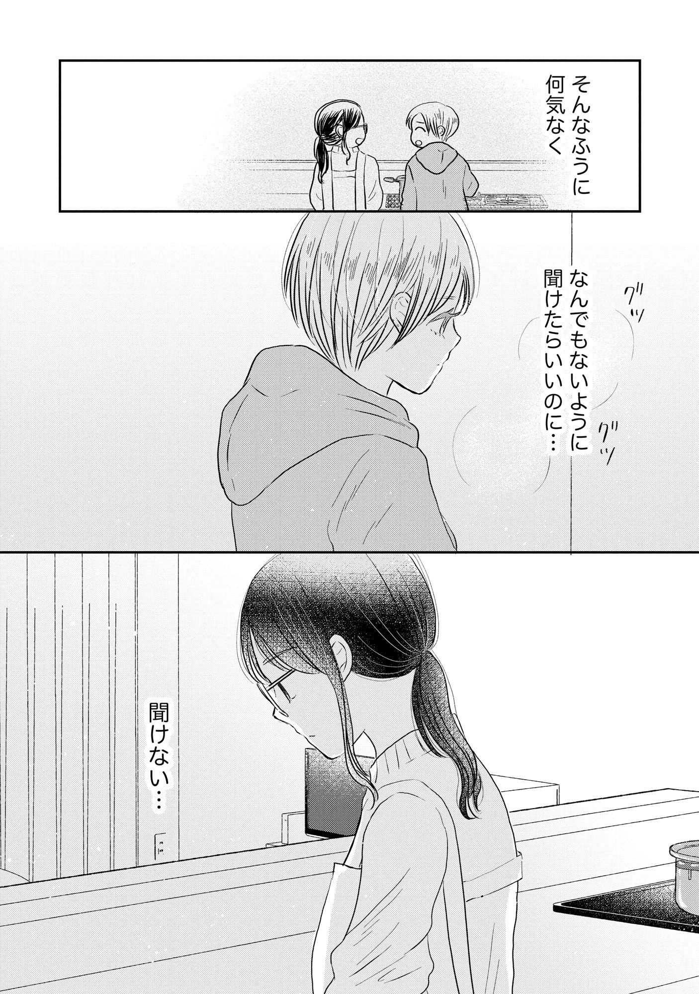 Houseki o Kau Chapter 5 10ページ