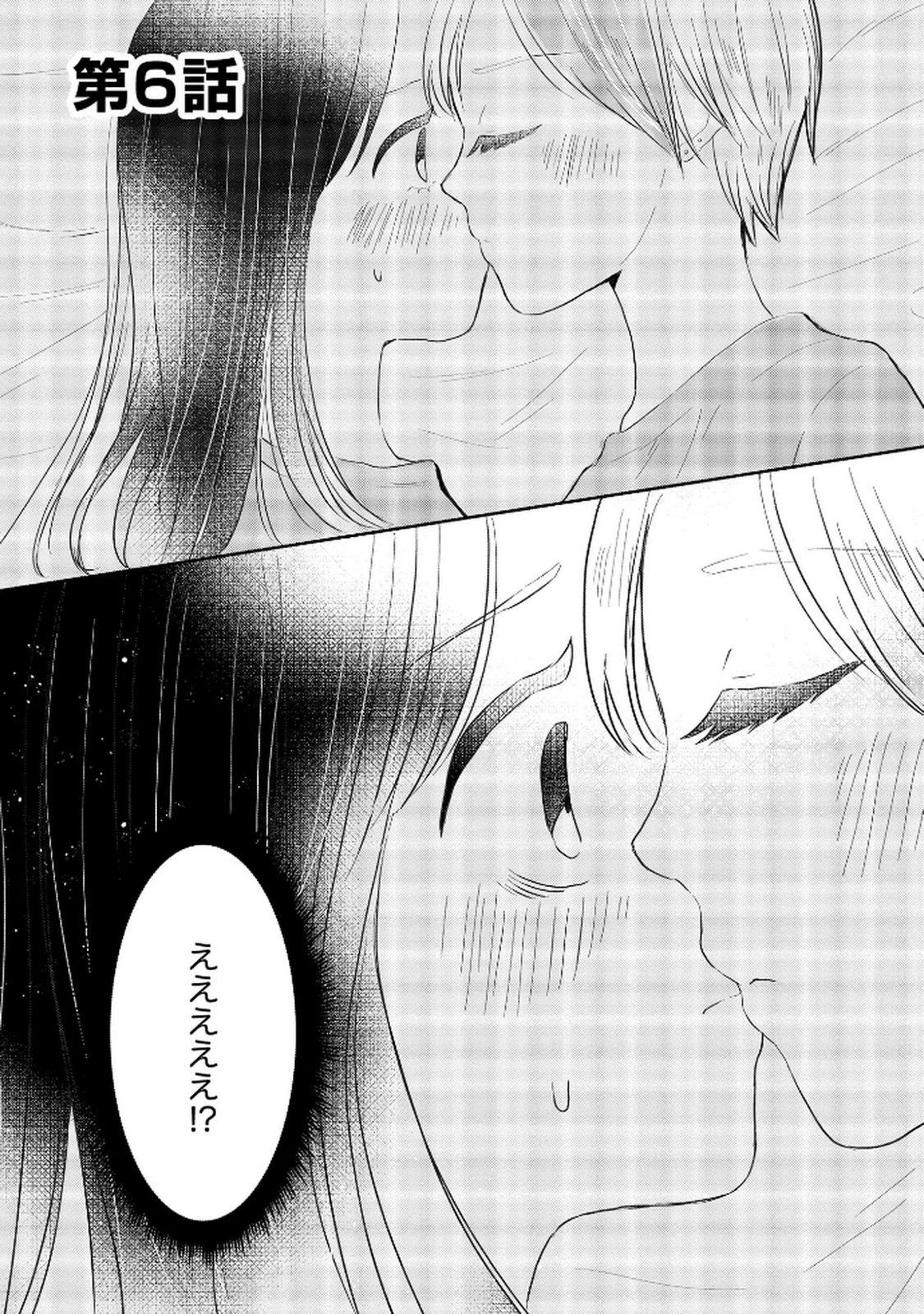 Houseki o Kau Chapter 6 1ページ