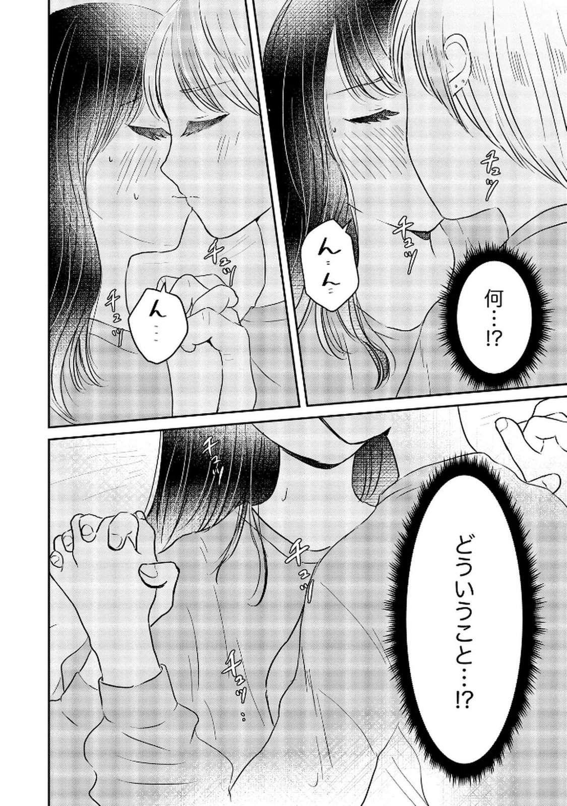Houseki o Kau Chapter 6 2ページ