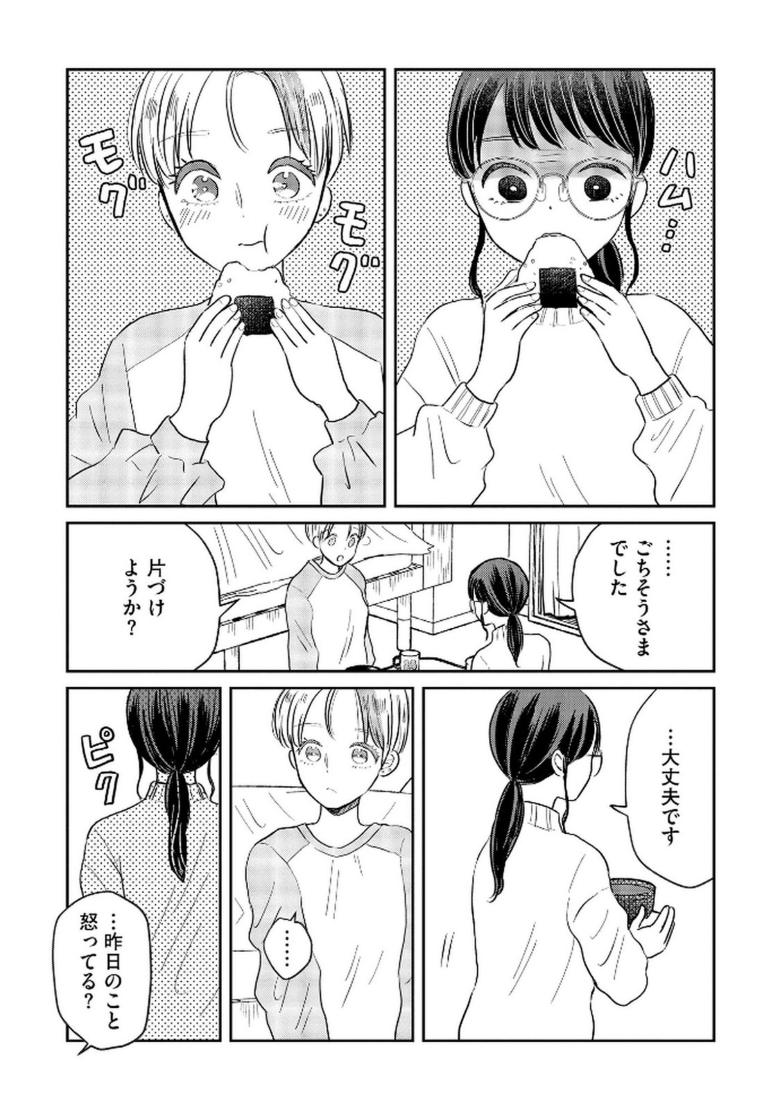 Houseki o Kau Chapter 6 11ページ