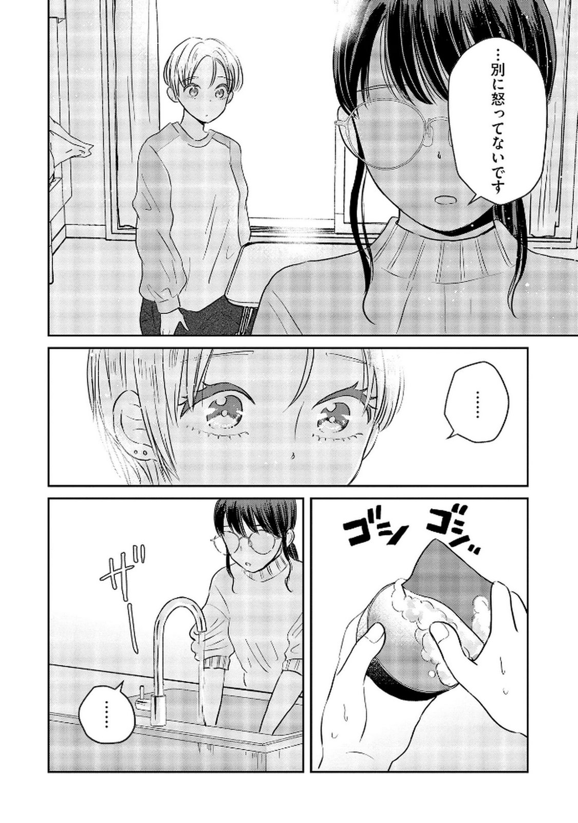 Houseki o Kau Chapter 6 12ページ