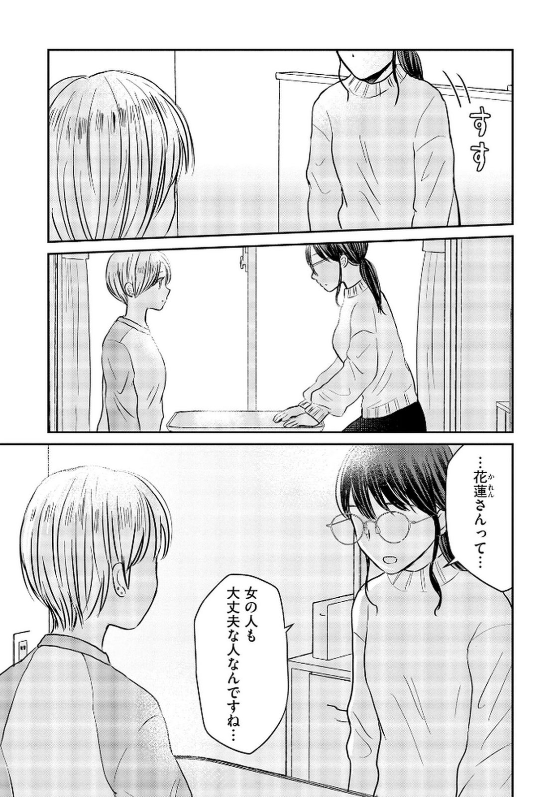 Houseki o Kau Chapter 6 13ページ