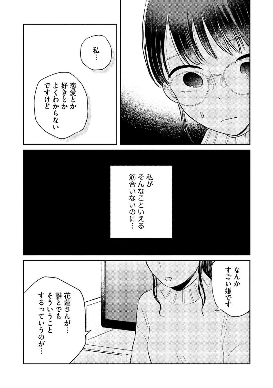 Houseki o Kau Chapter 6 15ページ