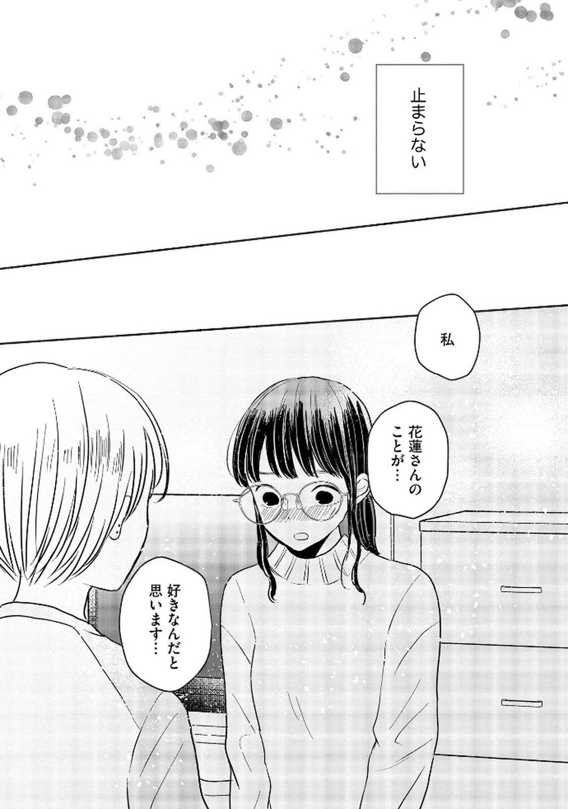 Houseki o Kau Chapter 6 16ページ