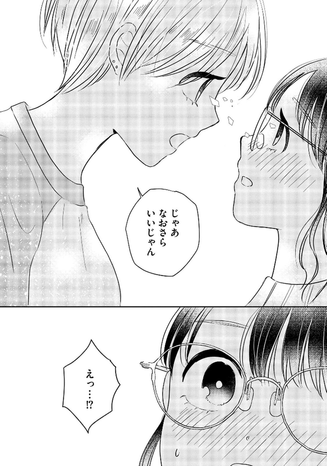 Houseki o Kau Chapter 6 18ページ