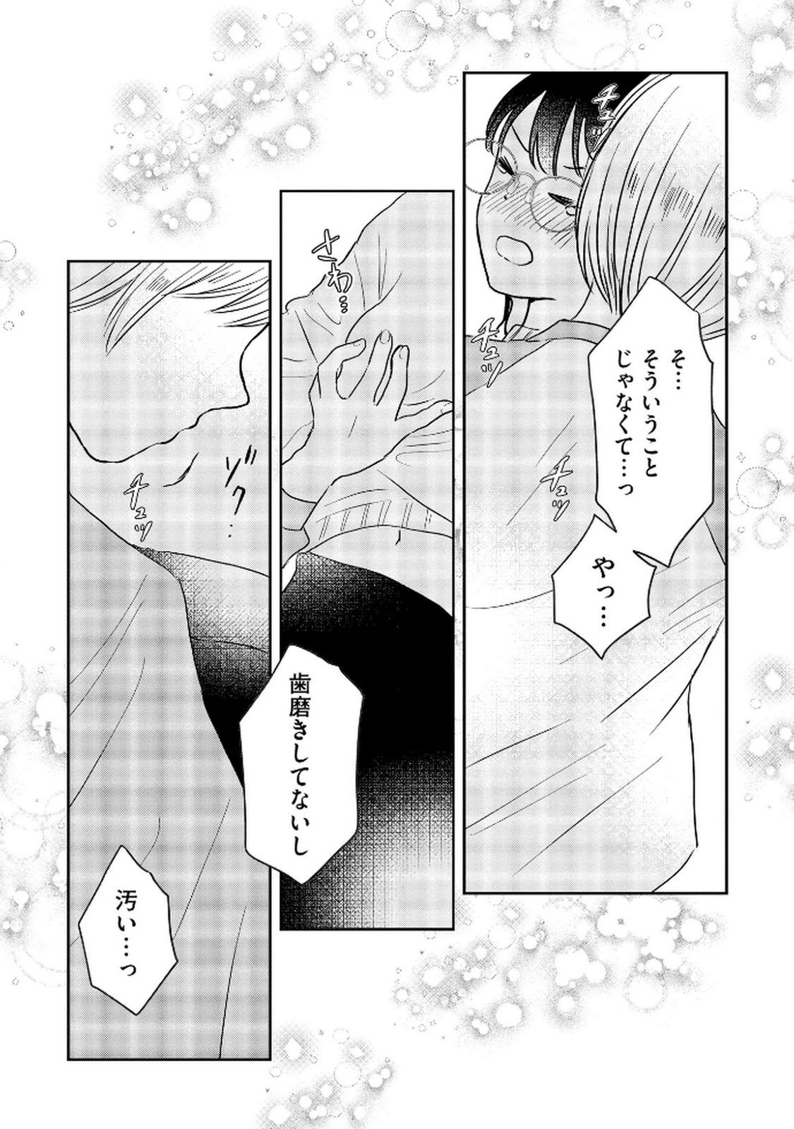 Houseki o Kau Chapter 6 20ページ