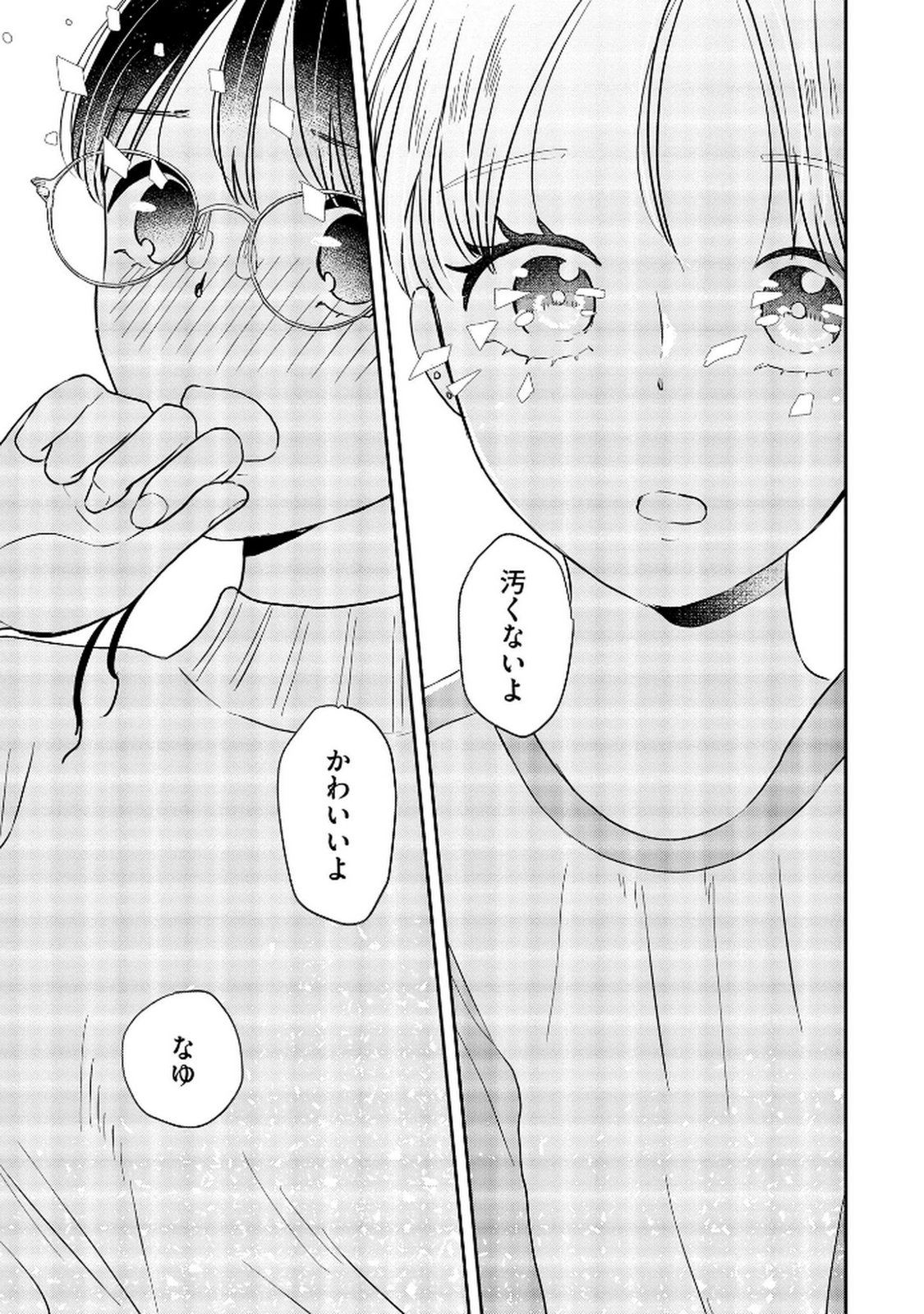 Houseki o Kau Chapter 6 21ページ