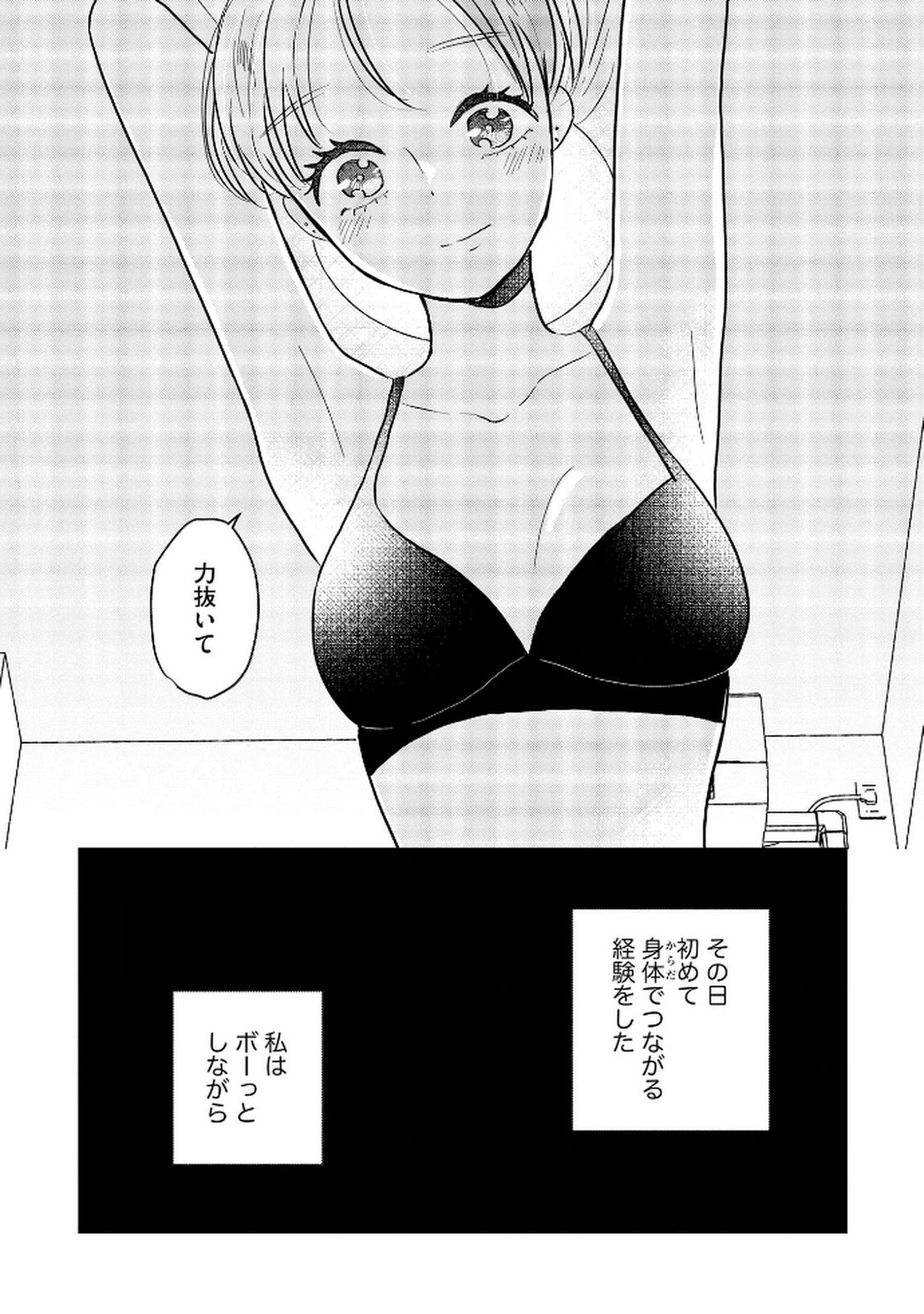 Houseki o Kau Chapter 6 23ページ