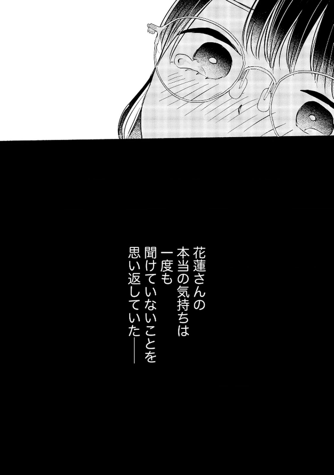Houseki o Kau Chapter 6 24ページ