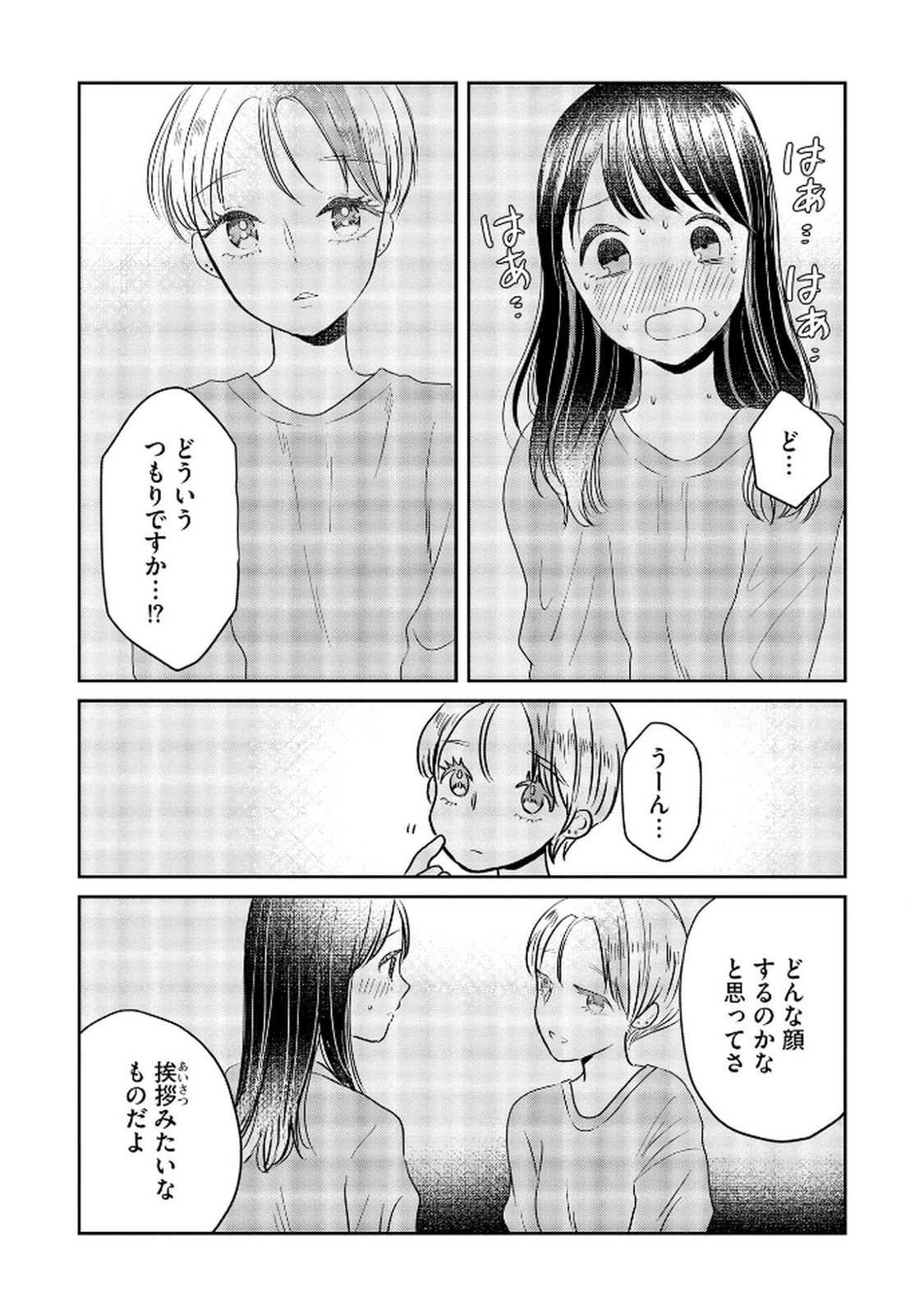 Houseki o Kau Chapter 6 4ページ