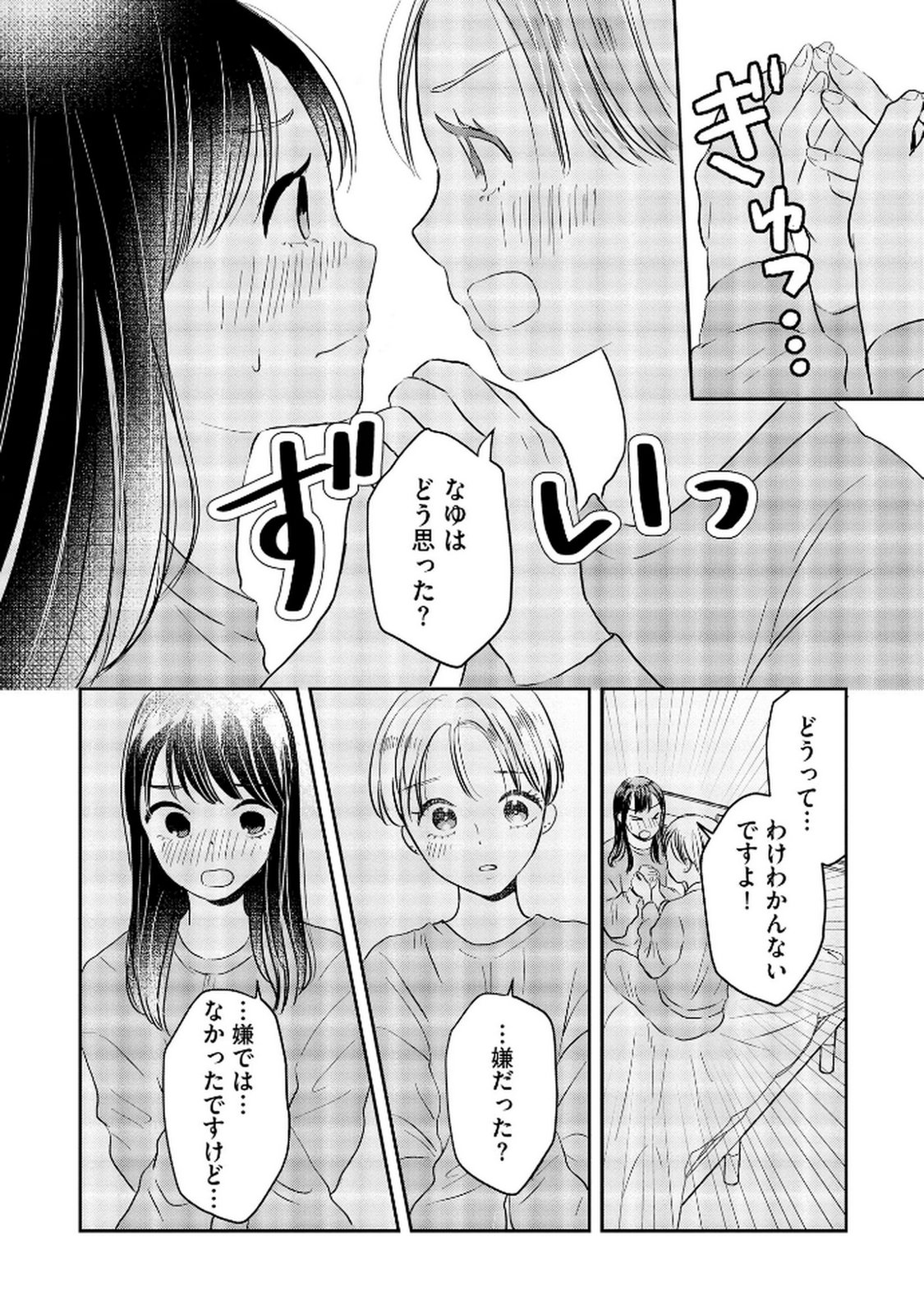 Houseki o Kau Chapter 6 6ページ